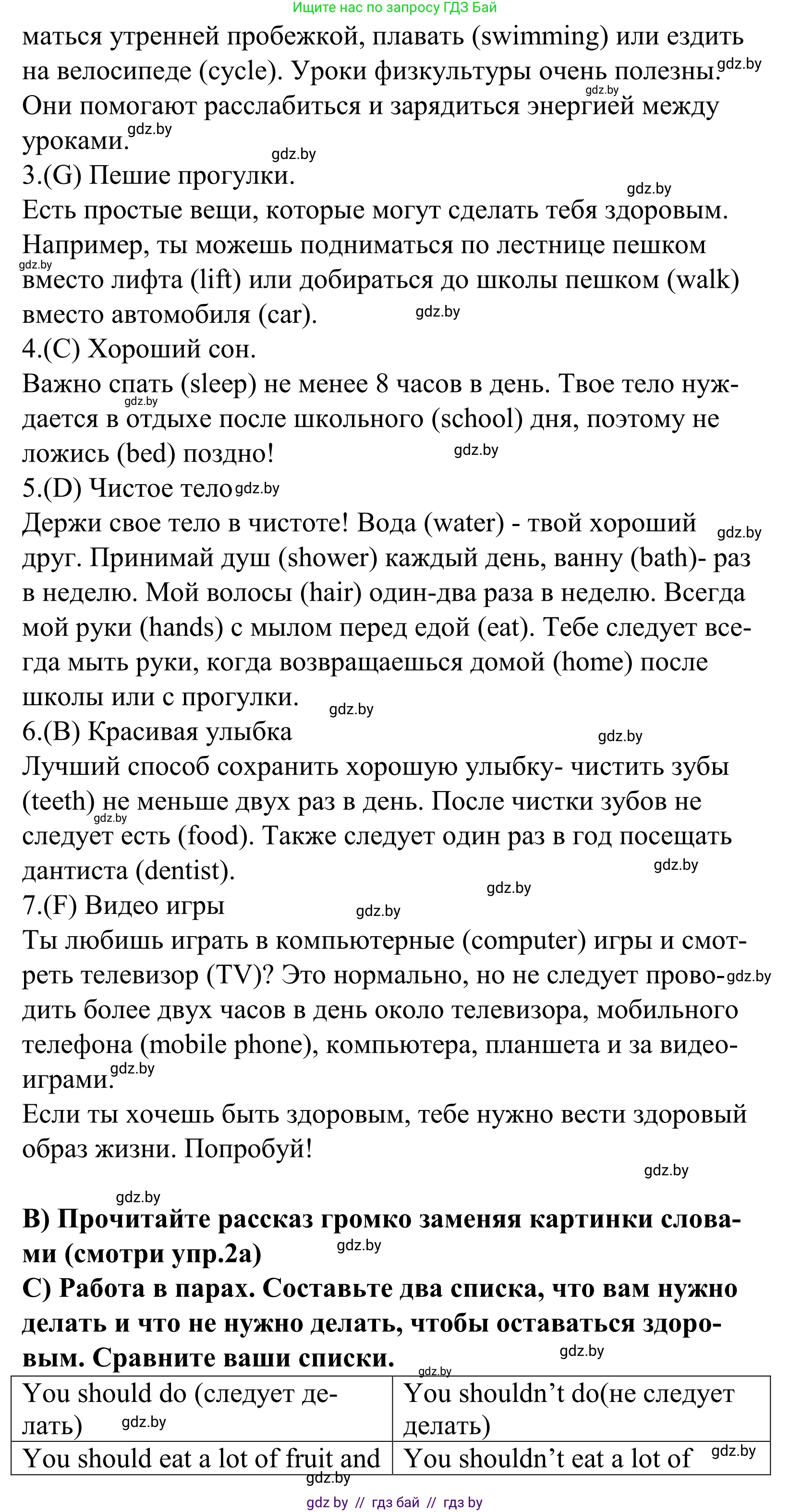 Английский язык (english), 5 класс Учебник, авторы: Демченко Наталья Валентиновна, Севрюкова Татьяна Юрьевна, Наумова Елена Георгиевна, Юхнель Наталья Валентиновна, Лапицкая Людмила Михайловна (Lapitskaya Ludmila), издательство Адукацыя i выхаванне, Минск, 2017, Часть ( Part) 1, страница 142, номер 2, Решение 2 (продолжение 2)