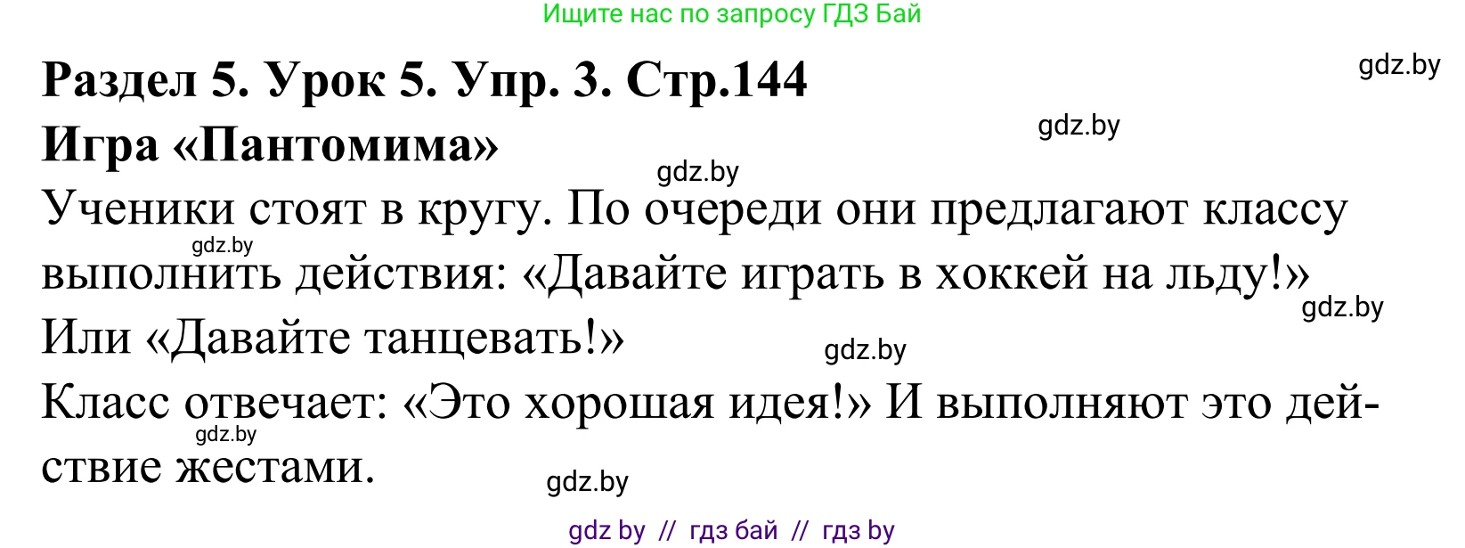 Английский язык (english), 5 класс Учебник, авторы: Демченко Наталья Валентиновна, Севрюкова Татьяна Юрьевна, Наумова Елена Георгиевна, Юхнель Наталья Валентиновна, Лапицкая Людмила Михайловна (Lapitskaya Ludmila), издательство Адукацыя i выхаванне, Минск, 2017, Часть ( Part) 1, страница 144, номер 3, Решение 2