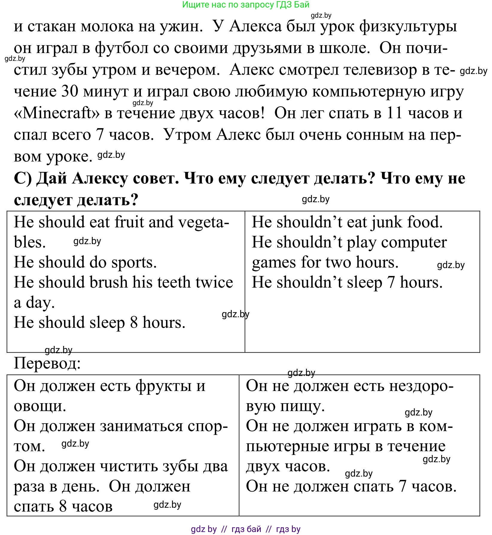 Английский язык (english), 5 класс Учебник, авторы: Демченко Наталья Валентиновна, Севрюкова Татьяна Юрьевна, Наумова Елена Георгиевна, Юхнель Наталья Валентиновна, Лапицкая Людмила Михайловна (Lapitskaya Ludmila), издательство Адукацыя i выхаванне, Минск, 2017, Часть ( Part) 1, страница 144, номер 4, Решение 2 (продолжение 3)