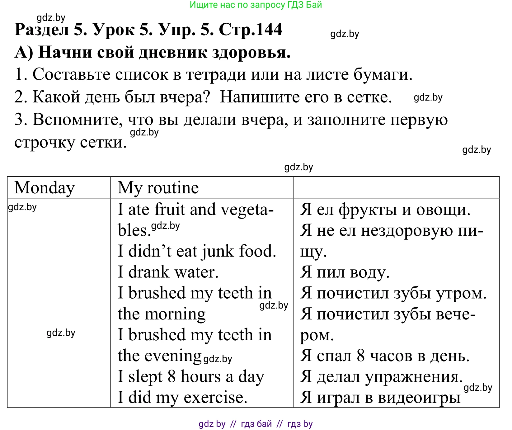 Английский язык (english), 5 класс Учебник, авторы: Демченко Наталья Валентиновна, Севрюкова Татьяна Юрьевна, Наумова Елена Георгиевна, Юхнель Наталья Валентиновна, Лапицкая Людмила Михайловна (Lapitskaya Ludmila), издательство Адукацыя i выхаванне, Минск, 2017, Часть ( Part) 1, страница 144, номер 5, Решение 2