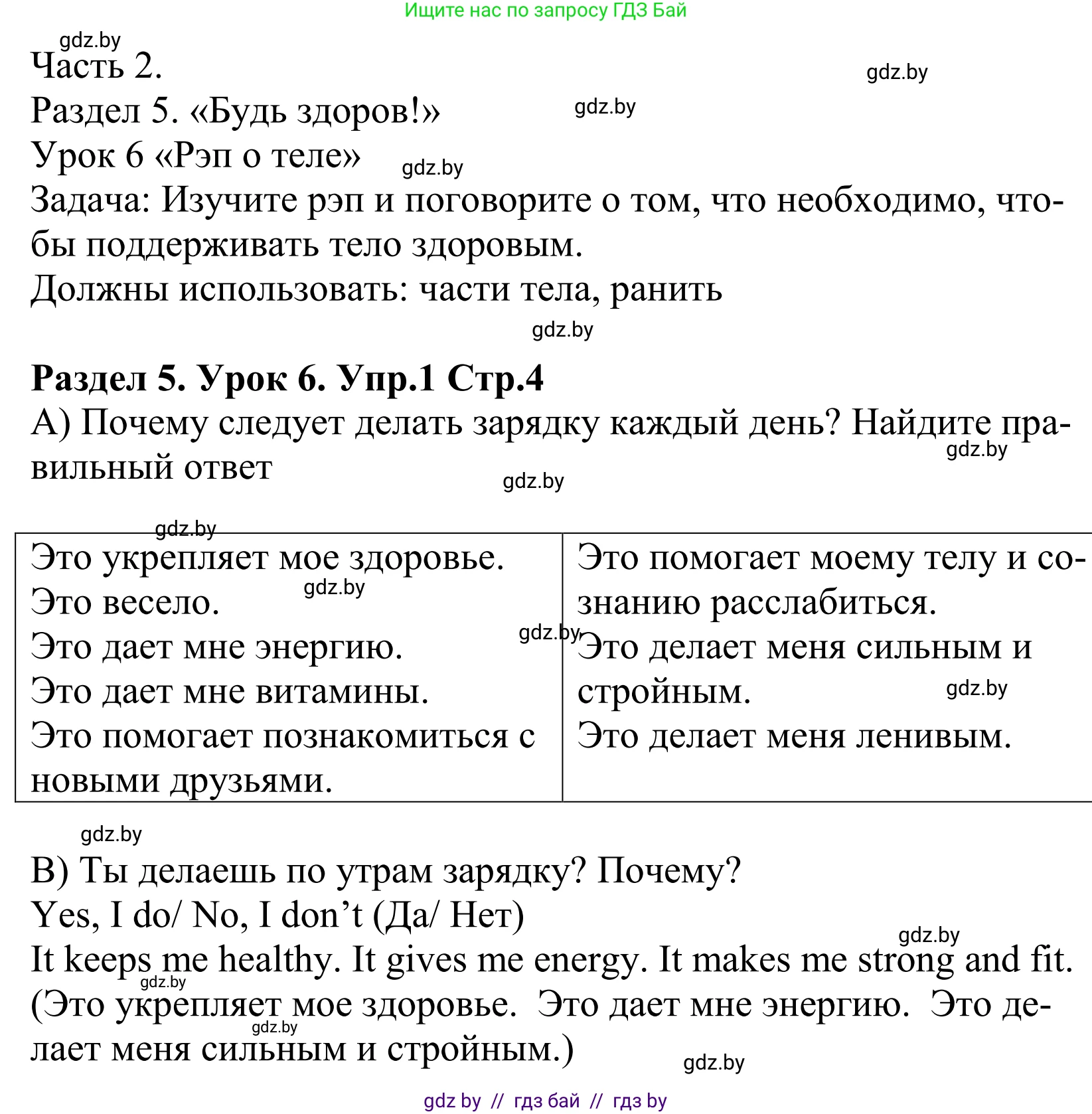 Английский язык (english), 5 класс Учебник, авторы: Демченко Наталья Валентиновна, Севрюкова Татьяна Юрьевна, Наумова Елена Георгиевна, Юхнель Наталья Валентиновна, Лапицкая Людмила Михайловна (Lapitskaya Ludmila), издательство Адукацыя i выхаванне, Минск, 2017, Часть ( Part) 2, страница 4, номер 1, Решение 2