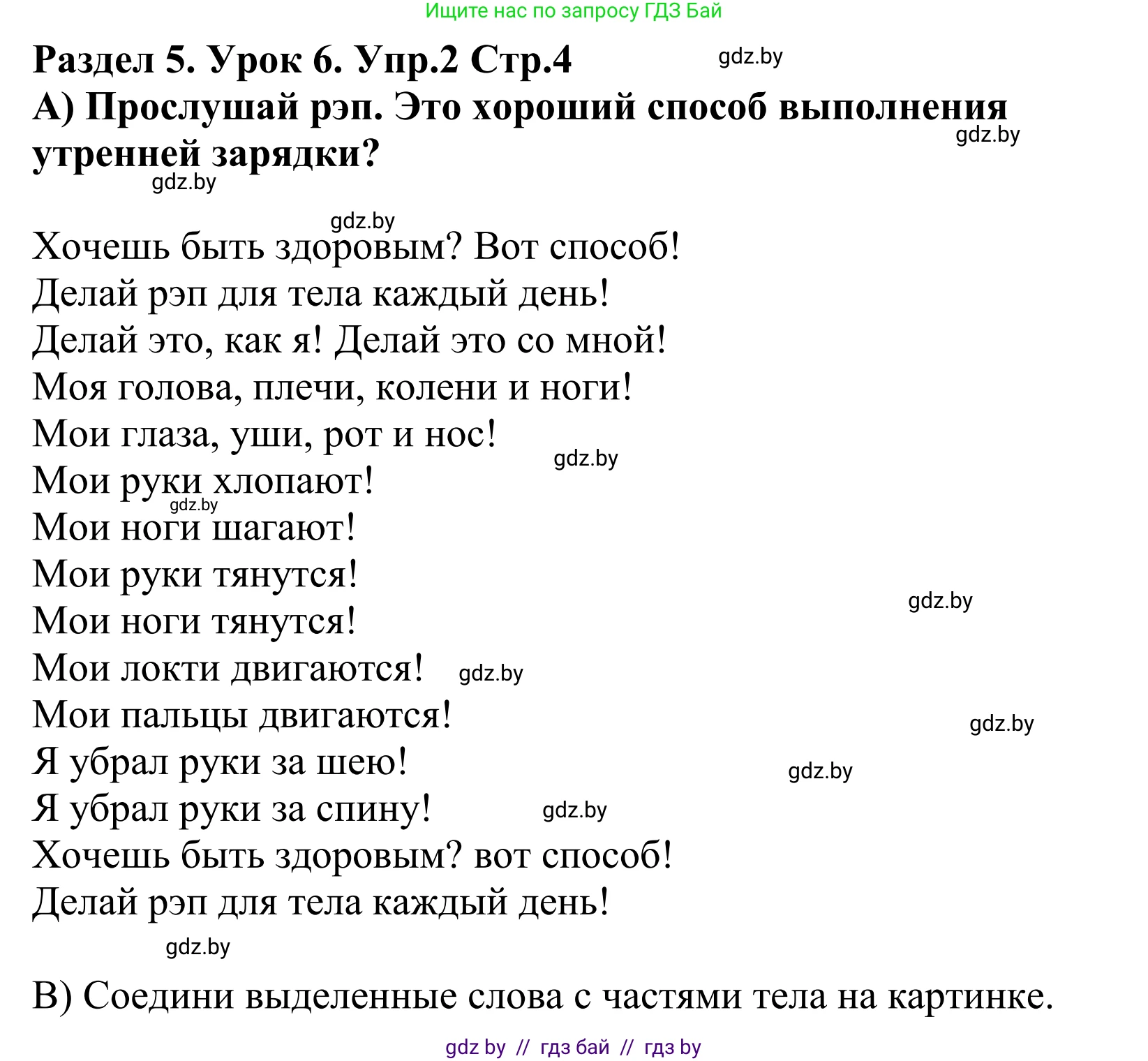 Английский язык (english), 5 класс Учебник, авторы: Демченко Наталья Валентиновна, Севрюкова Татьяна Юрьевна, Наумова Елена Георгиевна, Юхнель Наталья Валентиновна, Лапицкая Людмила Михайловна (Lapitskaya Ludmila), издательство Адукацыя i выхаванне, Минск, 2017, Часть ( Part) 2, страница 4, номер 2, Решение 2