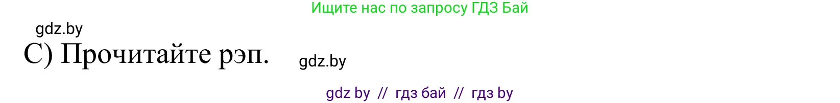 Английский язык (english), 5 класс Учебник, авторы: Демченко Наталья Валентиновна, Севрюкова Татьяна Юрьевна, Наумова Елена Георгиевна, Юхнель Наталья Валентиновна, Лапицкая Людмила Михайловна (Lapitskaya Ludmila), издательство Адукацыя i выхаванне, Минск, 2017, Часть ( Part) 2, страница 4, номер 2, Решение 2 (продолжение 2)