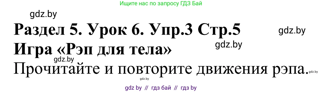 Английский язык (english), 5 класс Учебник, авторы: Демченко Наталья Валентиновна, Севрюкова Татьяна Юрьевна, Наумова Елена Георгиевна, Юхнель Наталья Валентиновна, Лапицкая Людмила Михайловна (Lapitskaya Ludmila), издательство Адукацыя i выхаванне, Минск, 2017, Часть ( Part) 2, страница 5, номер 3, Решение 2