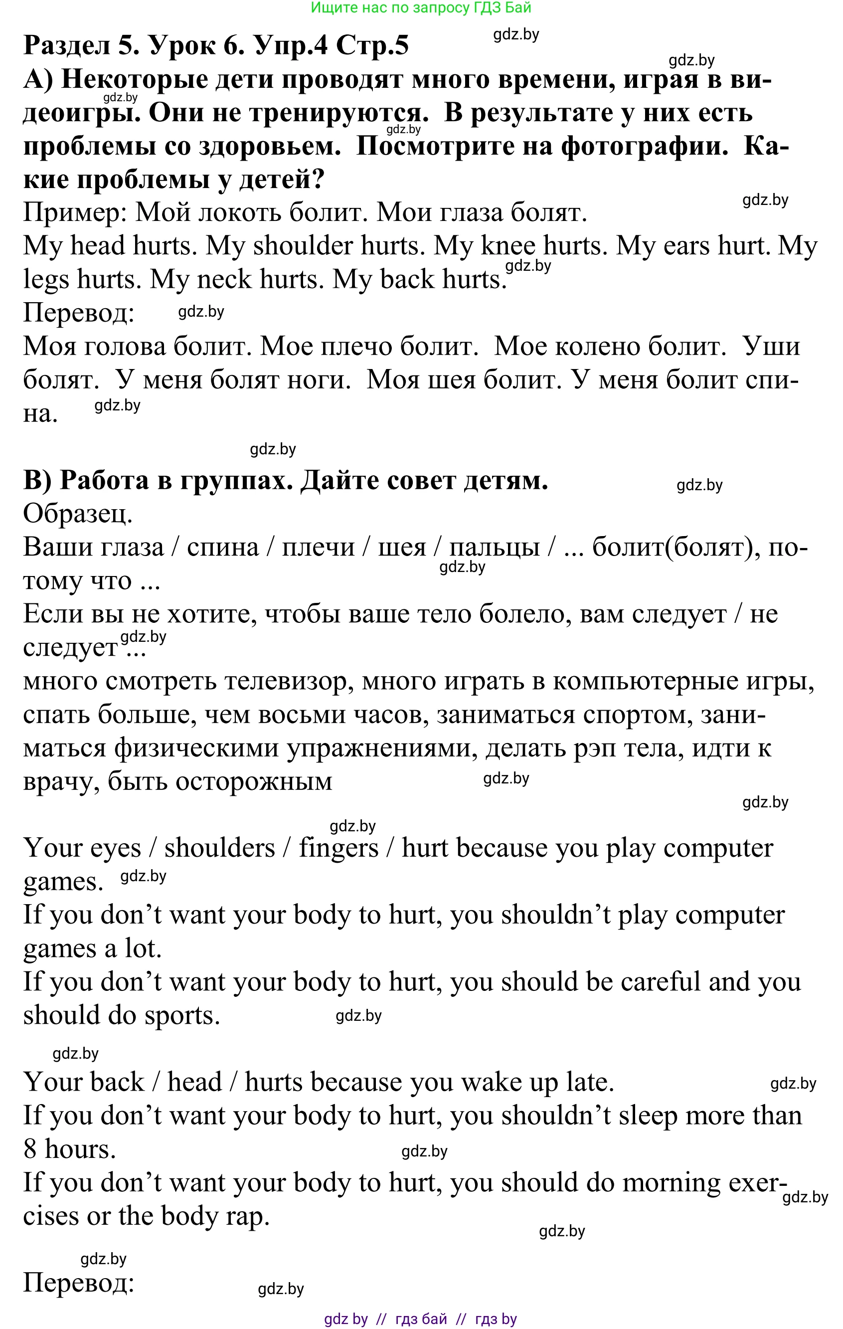 Английский язык (english), 5 класс Учебник, авторы: Демченко Наталья Валентиновна, Севрюкова Татьяна Юрьевна, Наумова Елена Георгиевна, Юхнель Наталья Валентиновна, Лапицкая Людмила Михайловна (Lapitskaya Ludmila), издательство Адукацыя i выхаванне, Минск, 2017, Часть ( Part) 2, страница 5, номер 4, Решение 2