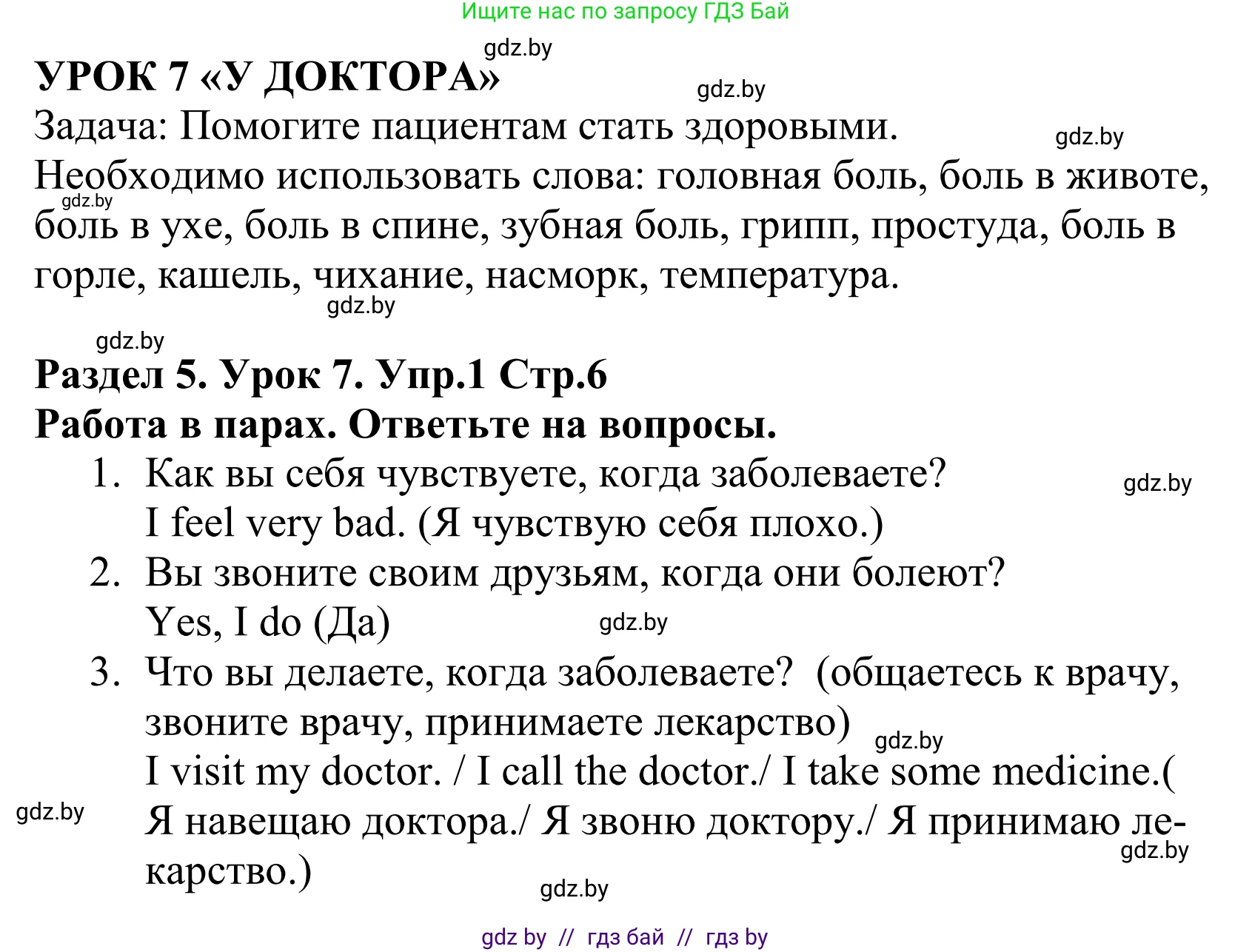 Английский язык (english), 5 класс Учебник, авторы: Демченко Наталья Валентиновна, Севрюкова Татьяна Юрьевна, Наумова Елена Георгиевна, Юхнель Наталья Валентиновна, Лапицкая Людмила Михайловна (Lapitskaya Ludmila), издательство Адукацыя i выхаванне, Минск, 2017, Часть ( Part) 2, страница 6, номер 1, Решение 2