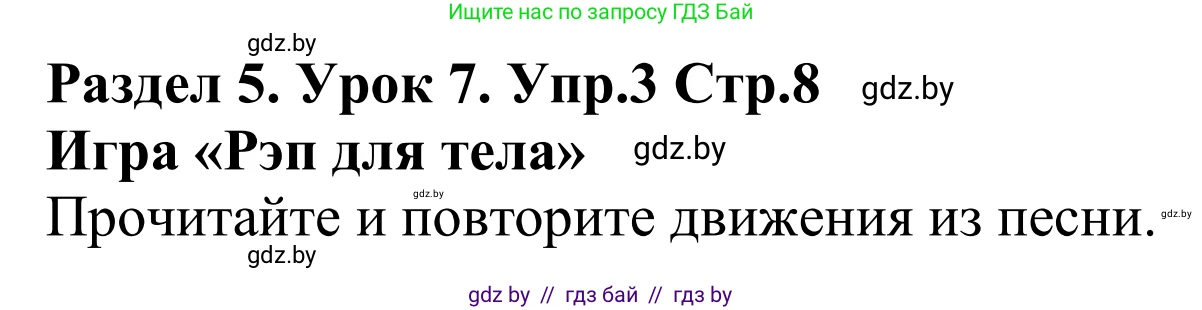 Английский язык (english), 5 класс Учебник, авторы: Демченко Наталья Валентиновна, Севрюкова Татьяна Юрьевна, Наумова Елена Георгиевна, Юхнель Наталья Валентиновна, Лапицкая Людмила Михайловна (Lapitskaya Ludmila), издательство Адукацыя i выхаванне, Минск, 2017, Часть ( Part) 2, страница 8, номер 3, Решение 2