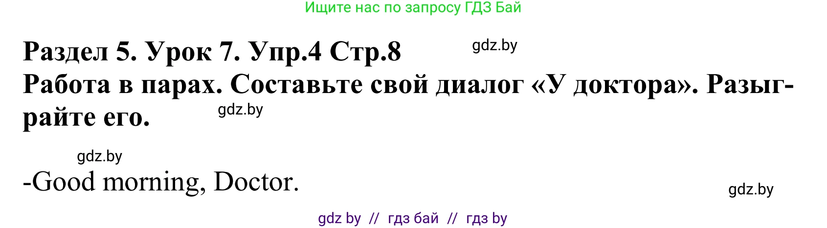 Английский язык (english), 5 класс Учебник, авторы: Демченко Наталья Валентиновна, Севрюкова Татьяна Юрьевна, Наумова Елена Георгиевна, Юхнель Наталья Валентиновна, Лапицкая Людмила Михайловна (Lapitskaya Ludmila), издательство Адукацыя i выхаванне, Минск, 2017, Часть ( Part) 2, страница 8, номер 4, Решение 2