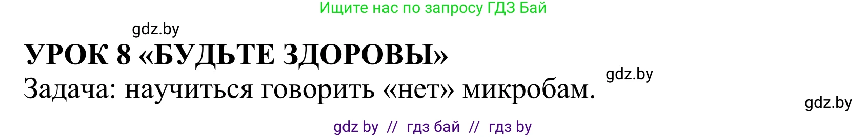 Английский язык (english), 5 класс Учебник, авторы: Демченко Наталья Валентиновна, Севрюкова Татьяна Юрьевна, Наумова Елена Георгиевна, Юхнель Наталья Валентиновна, Лапицкая Людмила Михайловна (Lapitskaya Ludmila), издательство Адукацыя i выхаванне, Минск, 2017, Часть ( Part) 2, страница 9, номер 1, Решение 2