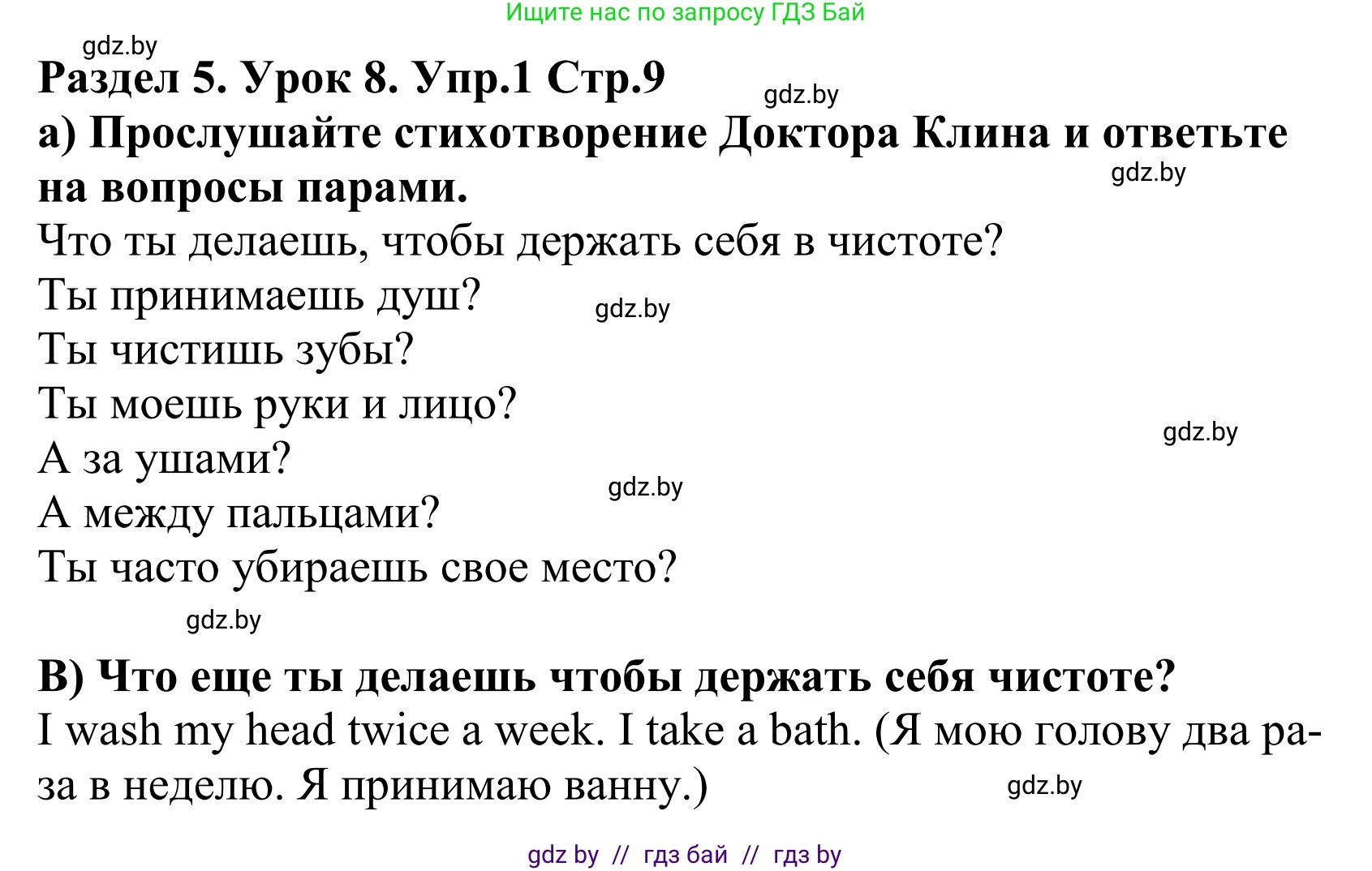 Английский язык (english), 5 класс Учебник, авторы: Демченко Наталья Валентиновна, Севрюкова Татьяна Юрьевна, Наумова Елена Георгиевна, Юхнель Наталья Валентиновна, Лапицкая Людмила Михайловна (Lapitskaya Ludmila), издательство Адукацыя i выхаванне, Минск, 2017, Часть ( Part) 2, страница 9, номер 1, Решение 2 (продолжение 2)