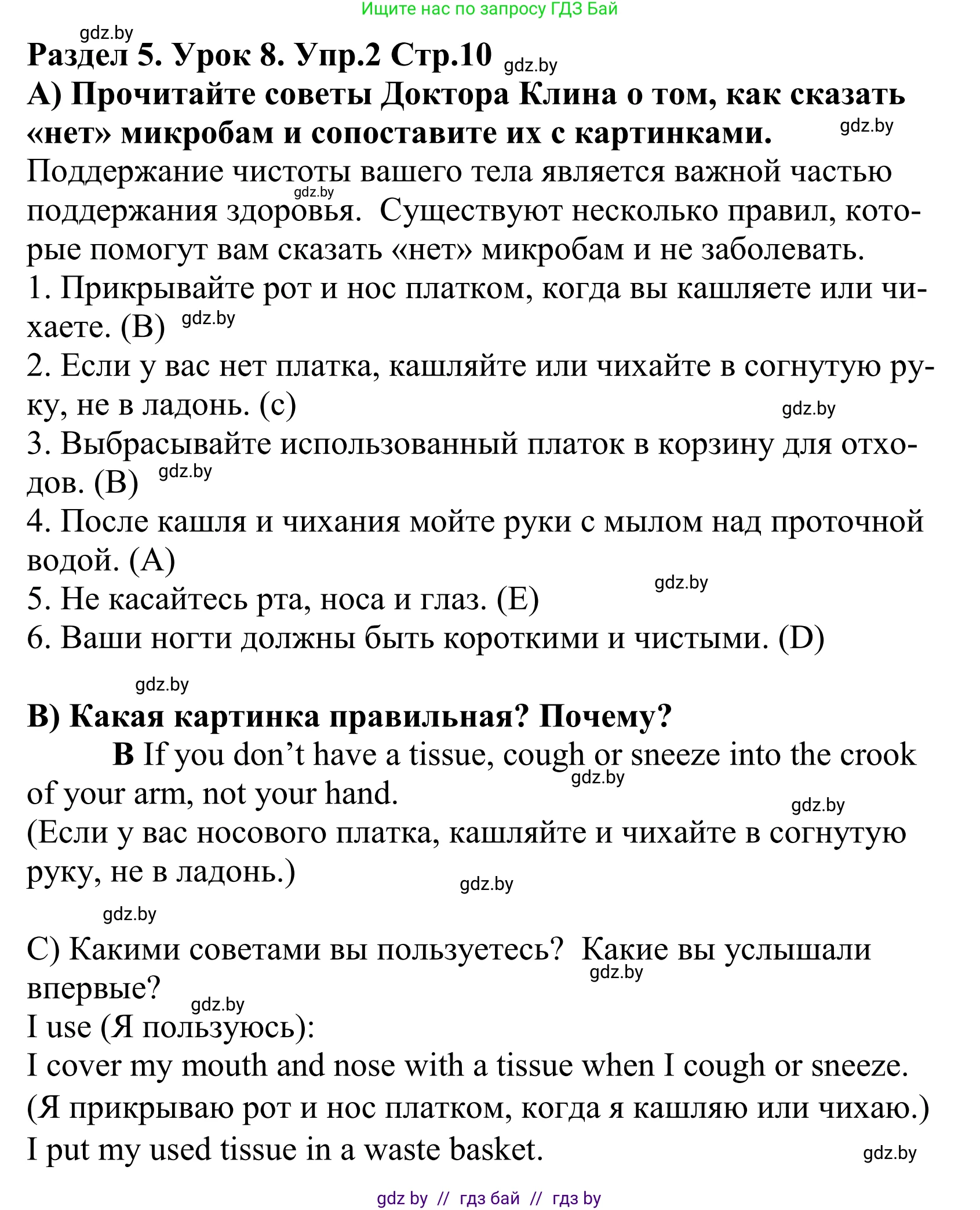 Английский язык (english), 5 класс Учебник, авторы: Демченко Наталья Валентиновна, Севрюкова Татьяна Юрьевна, Наумова Елена Георгиевна, Юхнель Наталья Валентиновна, Лапицкая Людмила Михайловна (Lapitskaya Ludmila), издательство Адукацыя i выхаванне, Минск, 2017, Часть ( Part) 2, страница 10, номер 2, Решение 2