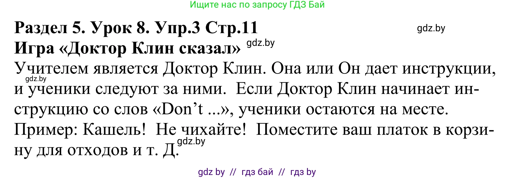 Английский язык (english), 5 класс Учебник, авторы: Демченко Наталья Валентиновна, Севрюкова Татьяна Юрьевна, Наумова Елена Георгиевна, Юхнель Наталья Валентиновна, Лапицкая Людмила Михайловна (Lapitskaya Ludmila), издательство Адукацыя i выхаванне, Минск, 2017, Часть ( Part) 2, страница 11, номер 3, Решение 2