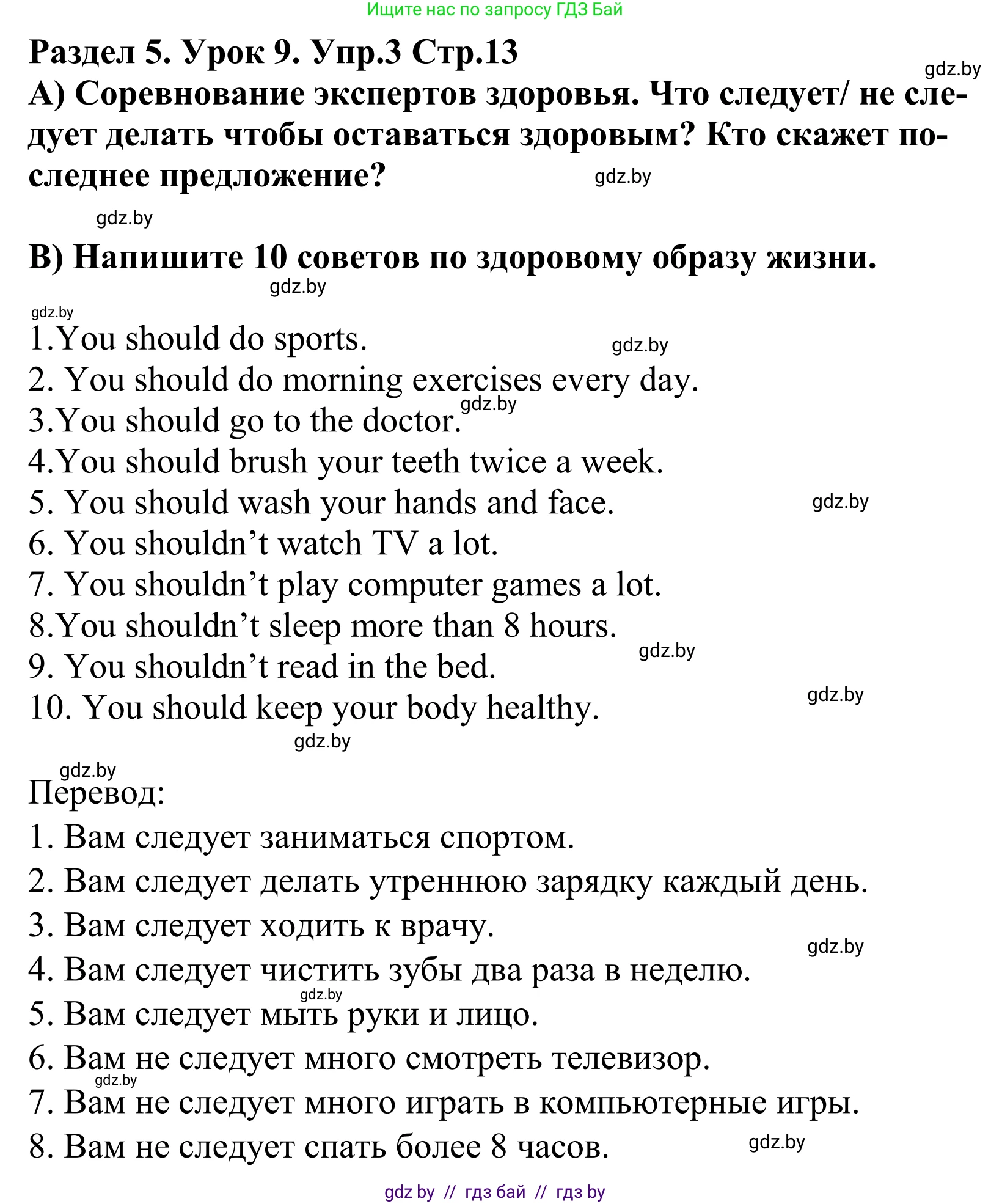 Английский язык (english), 5 класс Учебник, авторы: Демченко Наталья Валентиновна, Севрюкова Татьяна Юрьевна, Наумова Елена Георгиевна, Юхнель Наталья Валентиновна, Лапицкая Людмила Михайловна (Lapitskaya Ludmila), издательство Адукацыя i выхаванне, Минск, 2017, Часть ( Part) 2, страница 13, номер 3, Решение 2