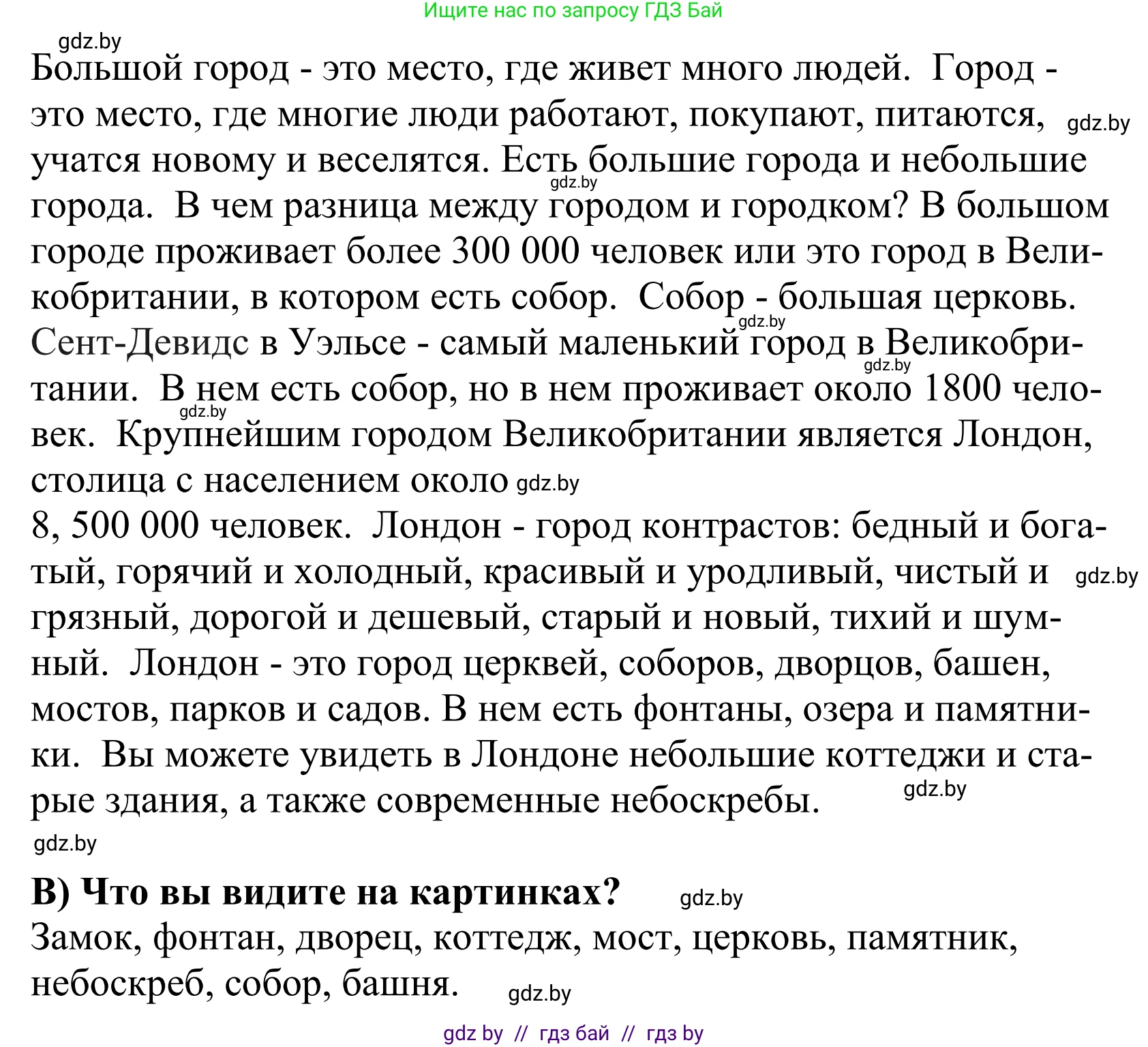 Английский язык (english), 5 класс Учебник, авторы: Демченко Наталья Валентиновна, Севрюкова Татьяна Юрьевна, Наумова Елена Георгиевна, Юхнель Наталья Валентиновна, Лапицкая Людмила Михайловна (Lapitskaya Ludmila), издательство Адукацыя i выхаванне, Минск, 2017, Часть ( Part) 2, страница 17, номер 2, Решение 2 (продолжение 2)