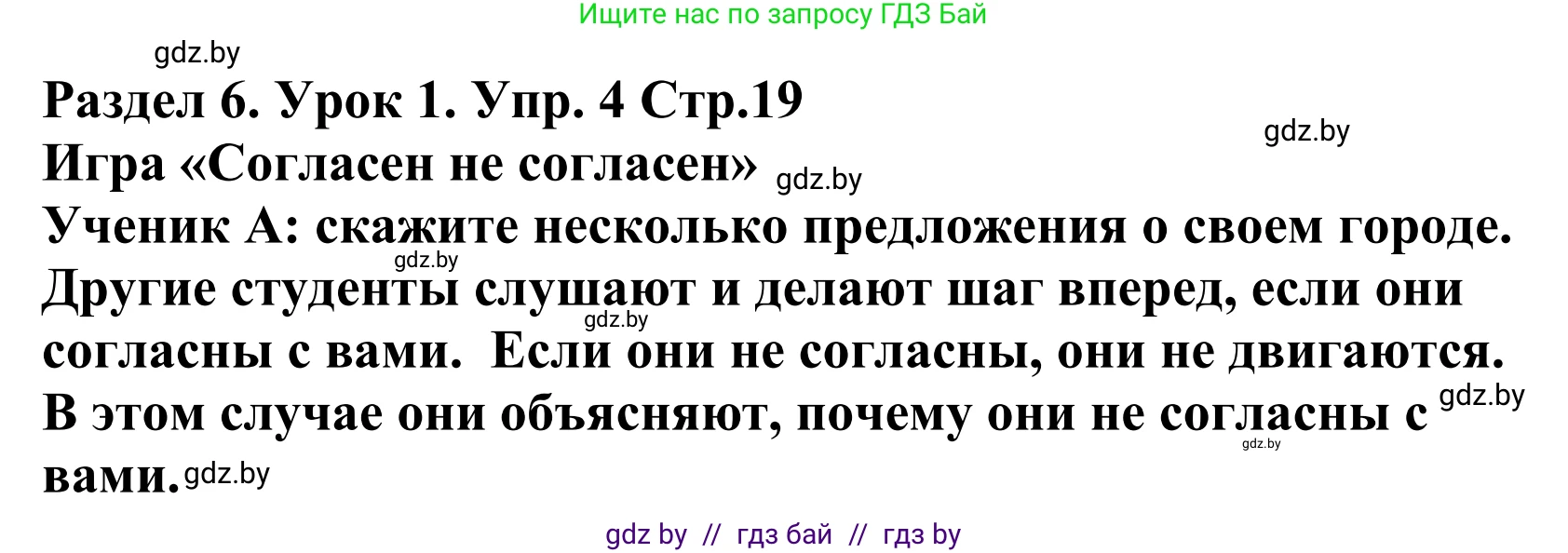 Английский язык (english), 5 класс Учебник, авторы: Демченко Наталья Валентиновна, Севрюкова Татьяна Юрьевна, Наумова Елена Георгиевна, Юхнель Наталья Валентиновна, Лапицкая Людмила Михайловна (Lapitskaya Ludmila), издательство Адукацыя i выхаванне, Минск, 2017, Часть ( Part) 2, страница 19, номер 4, Решение 2