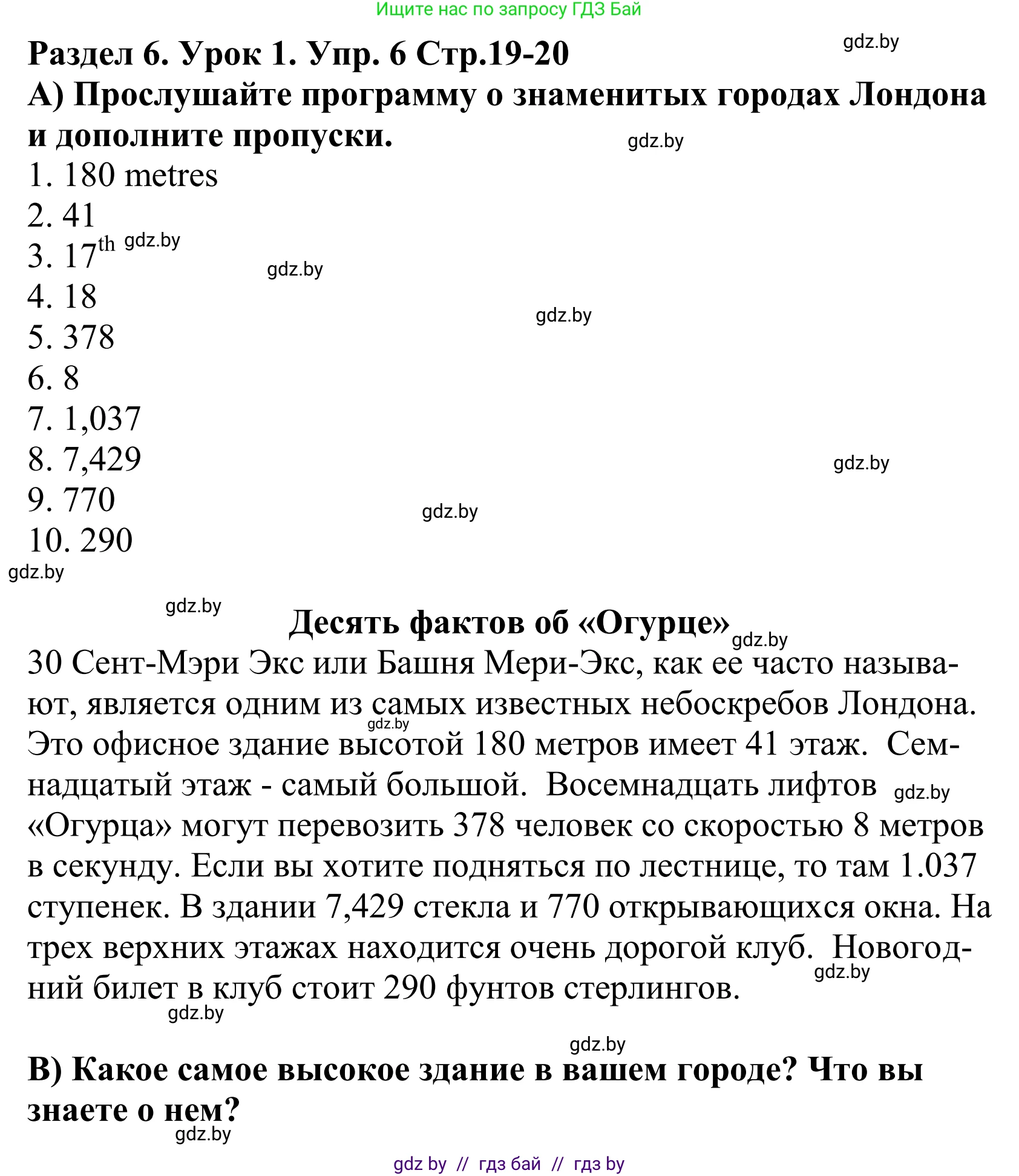 Английский язык (english), 5 класс Учебник, авторы: Демченко Наталья Валентиновна, Севрюкова Татьяна Юрьевна, Наумова Елена Георгиевна, Юхнель Наталья Валентиновна, Лапицкая Людмила Михайловна (Lapitskaya Ludmila), издательство Адукацыя i выхаванне, Минск, 2017, Часть ( Part) 2, страница 19, номер 6, Решение 2