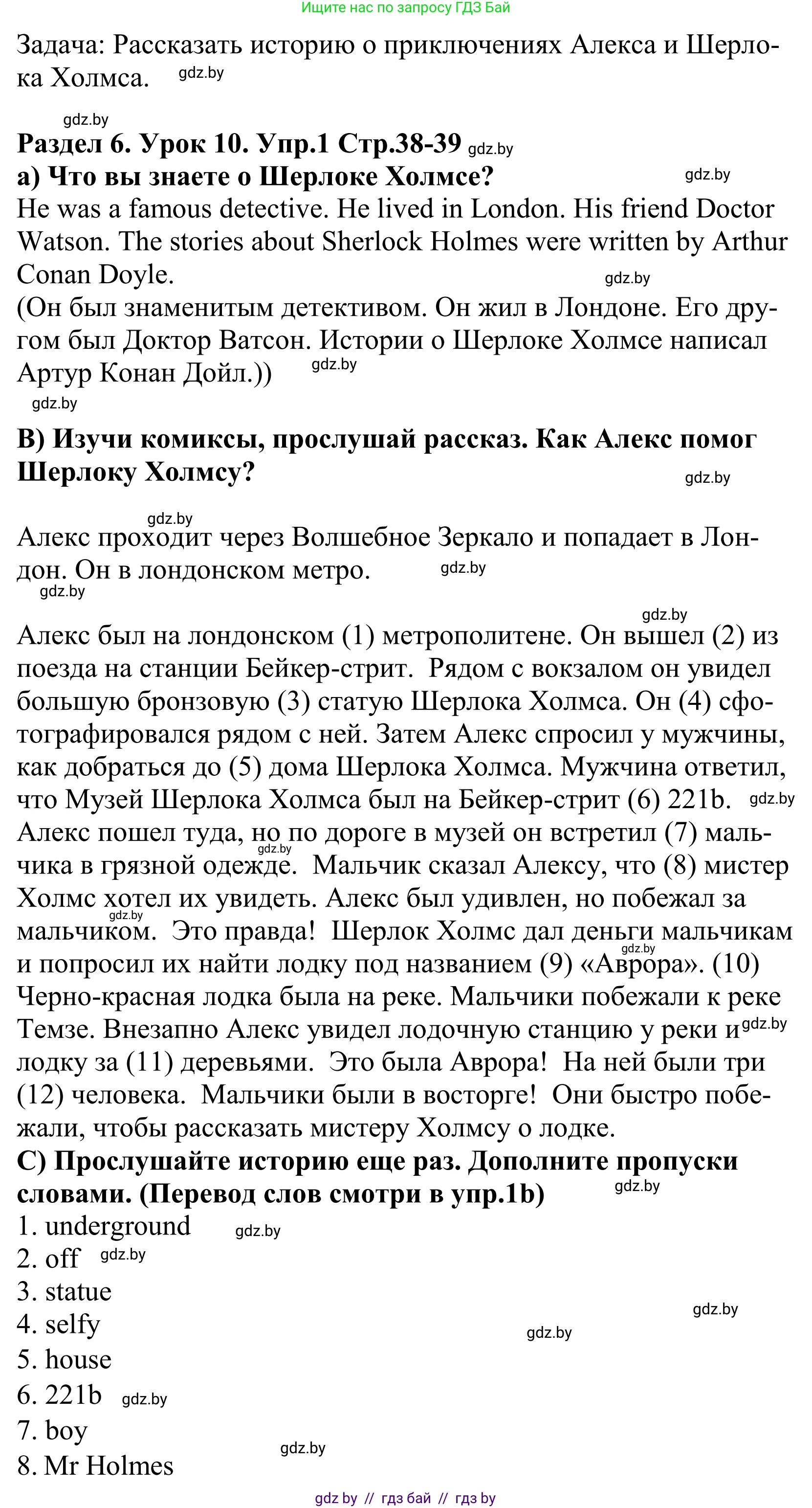 Английский язык (english), 5 класс Учебник, авторы: Демченко Наталья Валентиновна, Севрюкова Татьяна Юрьевна, Наумова Елена Георгиевна, Юхнель Наталья Валентиновна, Лапицкая Людмила Михайловна (Lapitskaya Ludmila), издательство Адукацыя i выхаванне, Минск, 2017, Часть ( Part) 2, страница 38, номер 1, Решение 2 (продолжение 2)