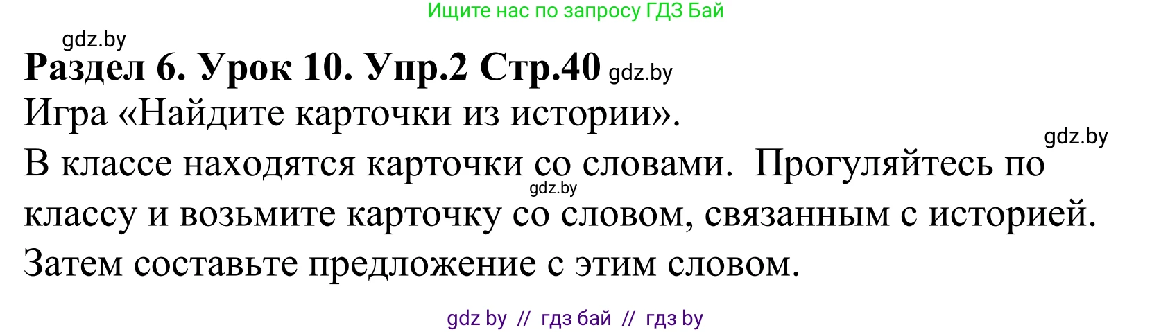 Английский язык (english), 5 класс Учебник, авторы: Демченко Наталья Валентиновна, Севрюкова Татьяна Юрьевна, Наумова Елена Георгиевна, Юхнель Наталья Валентиновна, Лапицкая Людмила Михайловна (Lapitskaya Ludmila), издательство Адукацыя i выхаванне, Минск, 2017, Часть ( Part) 2, страница 40, номер 2, Решение 2