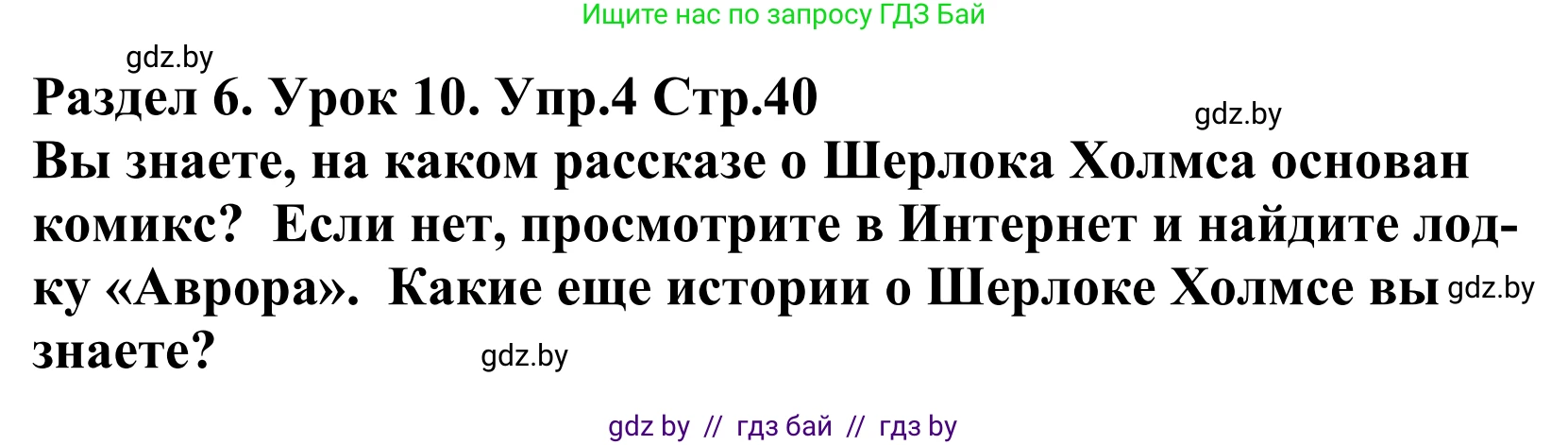 Английский язык (english), 5 класс Учебник, авторы: Демченко Наталья Валентиновна, Севрюкова Татьяна Юрьевна, Наумова Елена Георгиевна, Юхнель Наталья Валентиновна, Лапицкая Людмила Михайловна (Lapitskaya Ludmila), издательство Адукацыя i выхаванне, Минск, 2017, Часть ( Part) 2, страница 40, номер 4, Решение 2