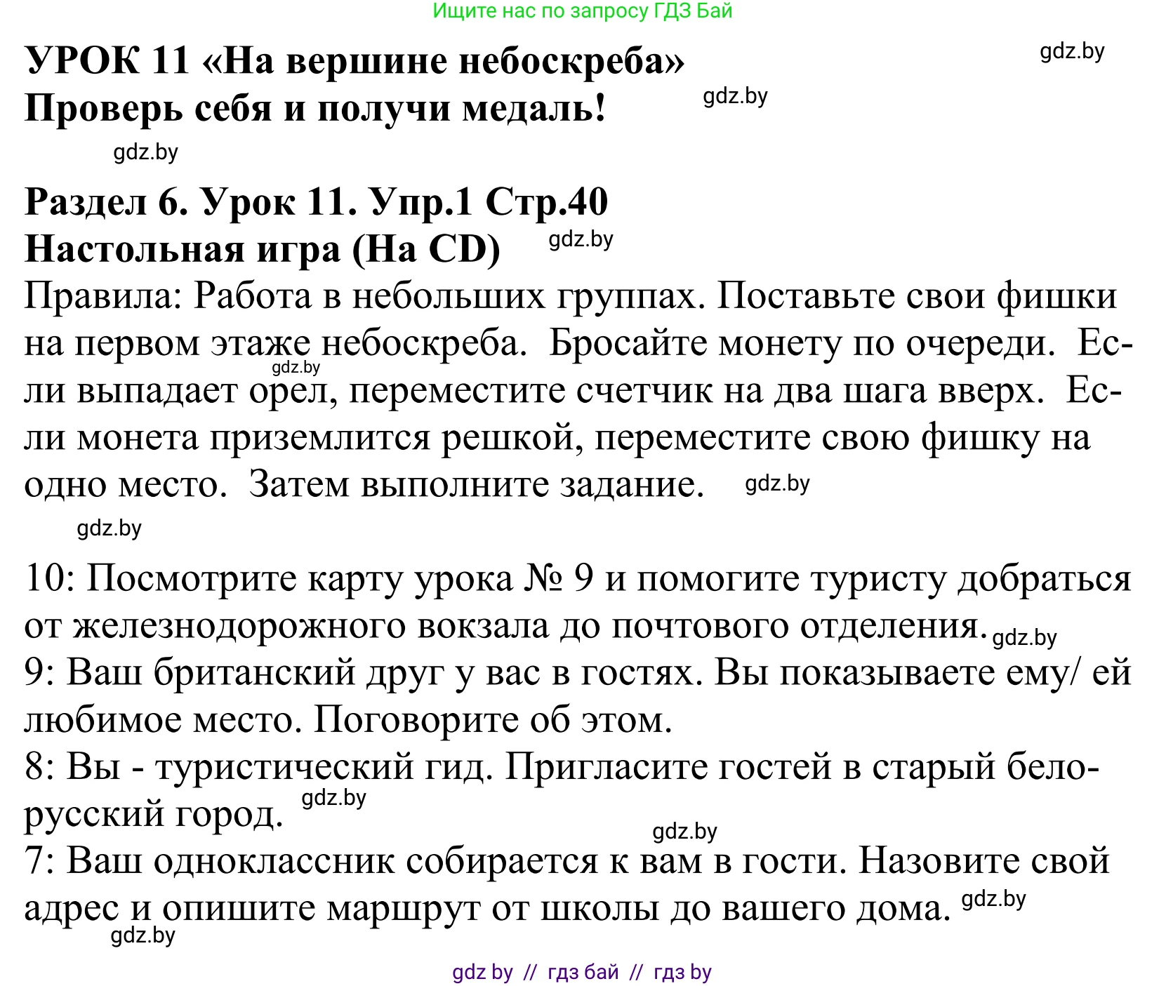 Английский язык (english), 5 класс Учебник, авторы: Демченко Наталья Валентиновна, Севрюкова Татьяна Юрьевна, Наумова Елена Георгиевна, Юхнель Наталья Валентиновна, Лапицкая Людмила Михайловна (Lapitskaya Ludmila), издательство Адукацыя i выхаванне, Минск, 2017, Часть ( Part) 2, страница 40, номер 1, Решение 2