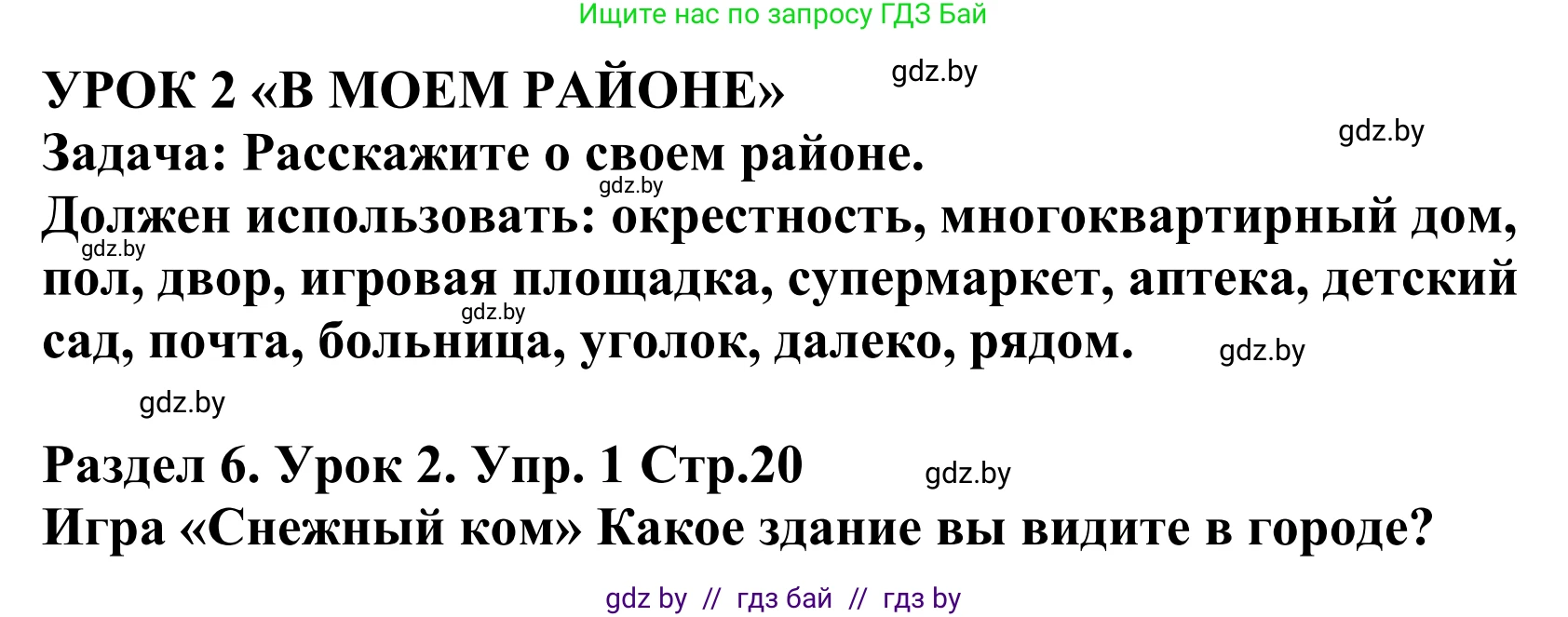 Английский язык (english), 5 класс Учебник, авторы: Демченко Наталья Валентиновна, Севрюкова Татьяна Юрьевна, Наумова Елена Георгиевна, Юхнель Наталья Валентиновна, Лапицкая Людмила Михайловна (Lapitskaya Ludmila), издательство Адукацыя i выхаванне, Минск, 2017, Часть ( Part) 2, страница 20, номер 1, Решение 2