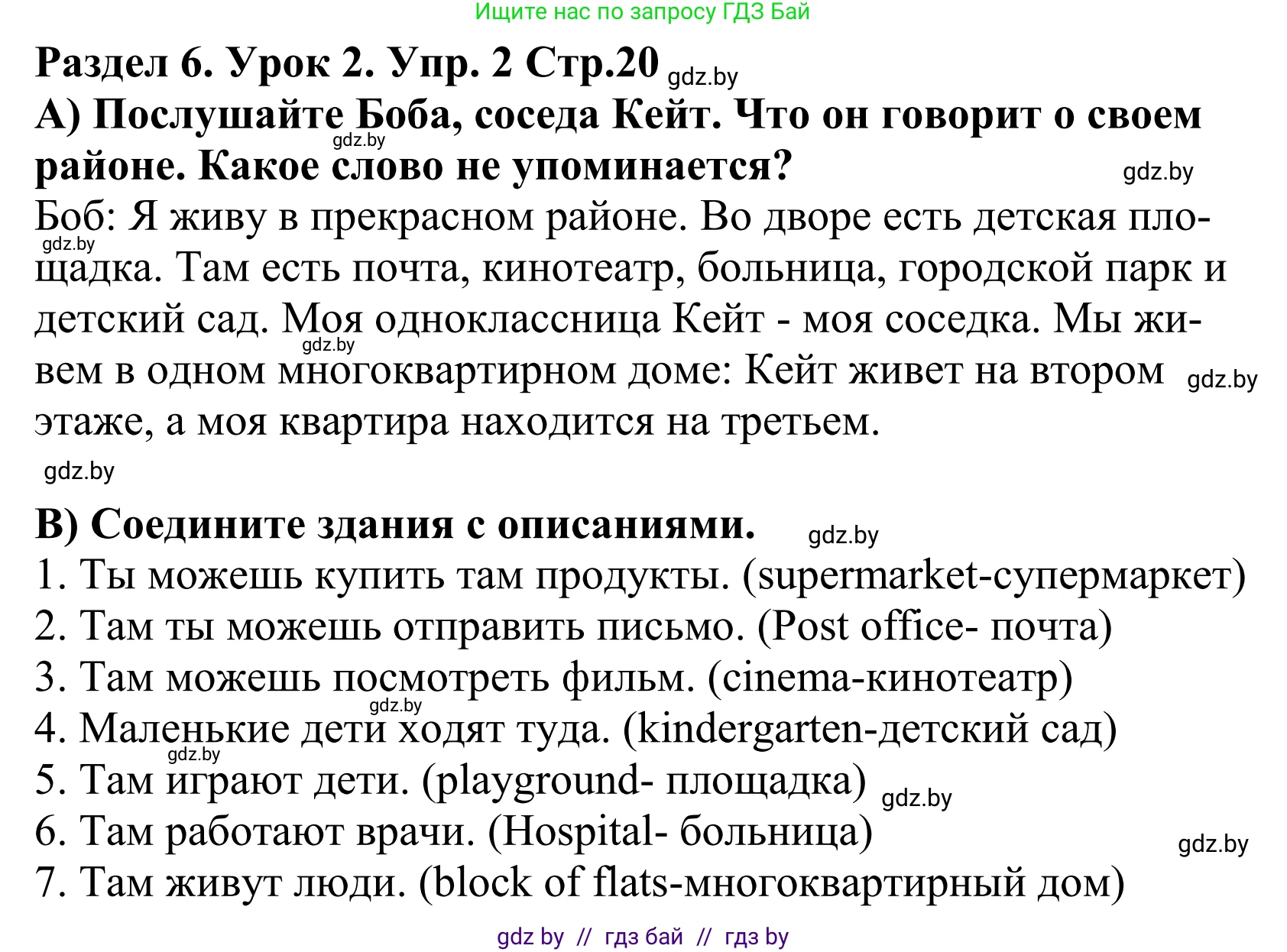 Английский язык (english), 5 класс Учебник, авторы: Демченко Наталья Валентиновна, Севрюкова Татьяна Юрьевна, Наумова Елена Георгиевна, Юхнель Наталья Валентиновна, Лапицкая Людмила Михайловна (Lapitskaya Ludmila), издательство Адукацыя i выхаванне, Минск, 2017, Часть ( Part) 2, страница 20, номер 2, Решение 2