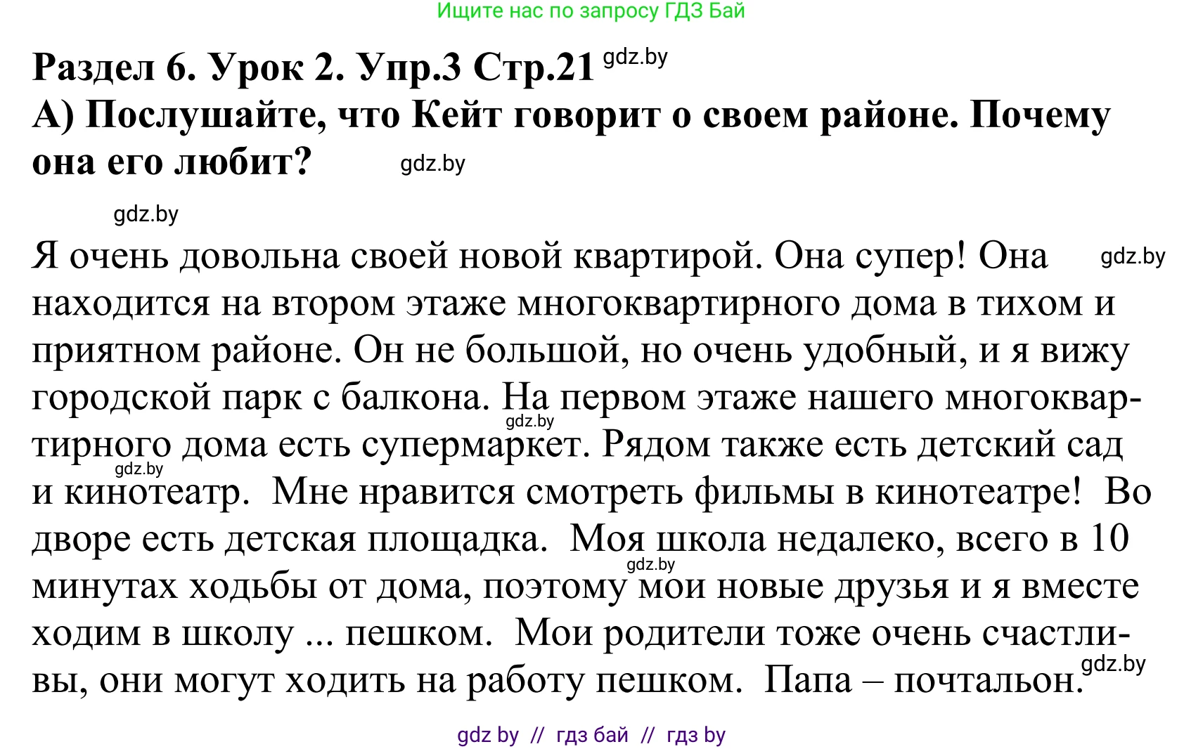 Английский язык (english), 5 класс Учебник, авторы: Демченко Наталья Валентиновна, Севрюкова Татьяна Юрьевна, Наумова Елена Георгиевна, Юхнель Наталья Валентиновна, Лапицкая Людмила Михайловна (Lapitskaya Ludmila), издательство Адукацыя i выхаванне, Минск, 2017, Часть ( Part) 2, страница 21, номер 3, Решение 2