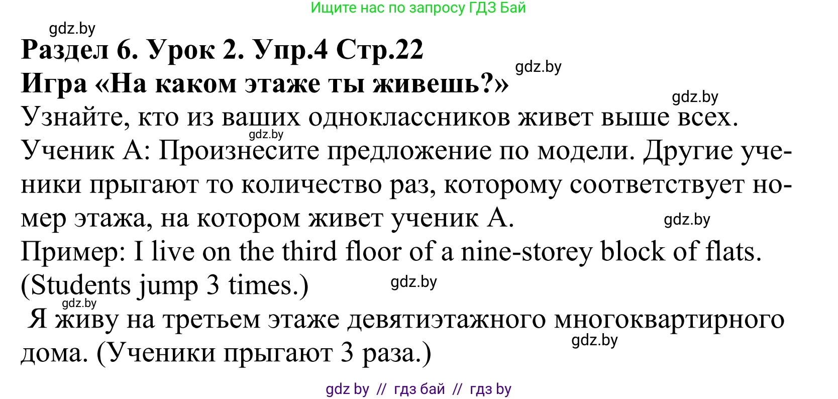 Английский язык (english), 5 класс Учебник, авторы: Демченко Наталья Валентиновна, Севрюкова Татьяна Юрьевна, Наумова Елена Георгиевна, Юхнель Наталья Валентиновна, Лапицкая Людмила Михайловна (Lapitskaya Ludmila), издательство Адукацыя i выхаванне, Минск, 2017, Часть ( Part) 2, страница 22, номер 4, Решение 2