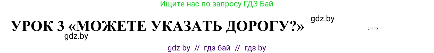 Английский язык (english), 5 класс Учебник, авторы: Демченко Наталья Валентиновна, Севрюкова Татьяна Юрьевна, Наумова Елена Георгиевна, Юхнель Наталья Валентиновна, Лапицкая Людмила Михайловна (Lapitskaya Ludmila), издательство Адукацыя i выхаванне, Минск, 2017, Часть ( Part) 2, страница 24, номер 1, Решение 2