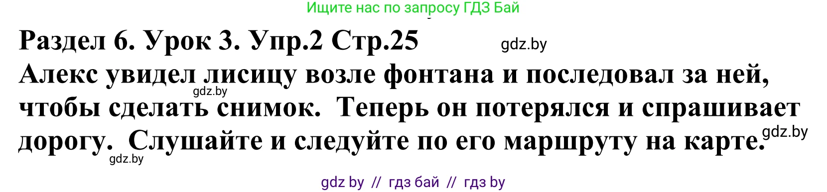 Английский язык (english), 5 класс Учебник, авторы: Демченко Наталья Валентиновна, Севрюкова Татьяна Юрьевна, Наумова Елена Георгиевна, Юхнель Наталья Валентиновна, Лапицкая Людмила Михайловна (Lapitskaya Ludmila), издательство Адукацыя i выхаванне, Минск, 2017, Часть ( Part) 2, страница 25, номер 2, Решение 2