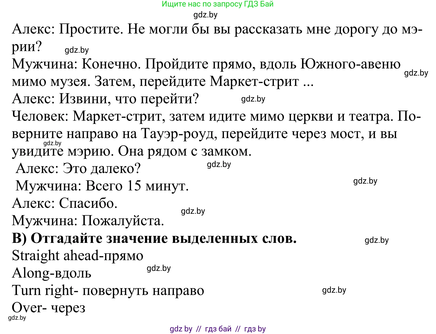 Английский язык (english), 5 класс Учебник, авторы: Демченко Наталья Валентиновна, Севрюкова Татьяна Юрьевна, Наумова Елена Георгиевна, Юхнель Наталья Валентиновна, Лапицкая Людмила Михайловна (Lapitskaya Ludmila), издательство Адукацыя i выхаванне, Минск, 2017, Часть ( Part) 2, страница 25, номер 2, Решение 2 (продолжение 2)