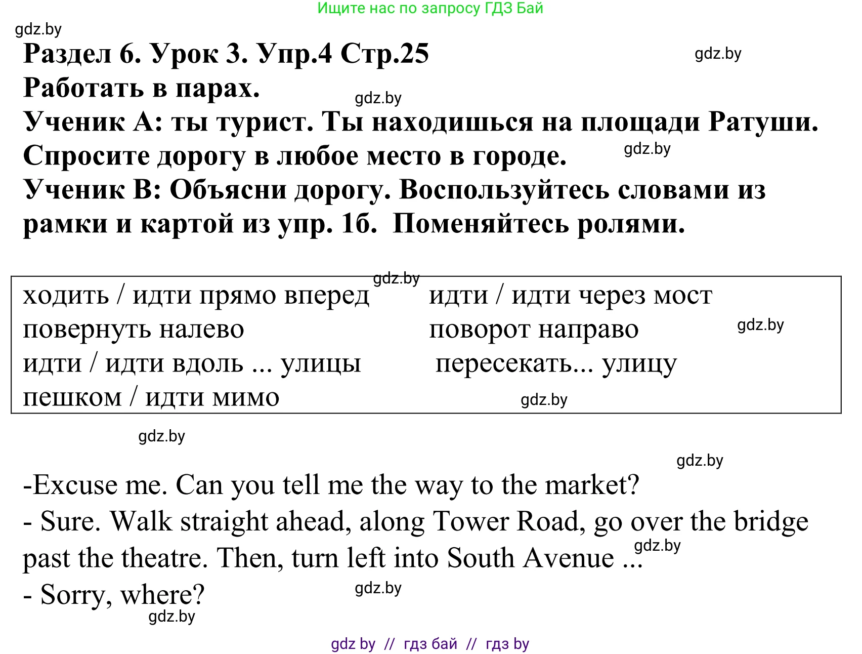 Английский язык (english), 5 класс Учебник, авторы: Демченко Наталья Валентиновна, Севрюкова Татьяна Юрьевна, Наумова Елена Георгиевна, Юхнель Наталья Валентиновна, Лапицкая Людмила Михайловна (Lapitskaya Ludmila), издательство Адукацыя i выхаванне, Минск, 2017, Часть ( Part) 2, страница 25, номер 4, Решение 2