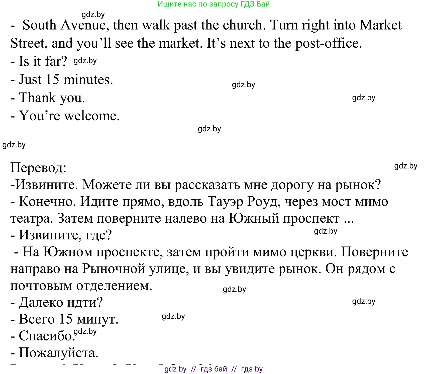 Английский язык (english), 5 класс Учебник, авторы: Демченко Наталья Валентиновна, Севрюкова Татьяна Юрьевна, Наумова Елена Георгиевна, Юхнель Наталья Валентиновна, Лапицкая Людмила Михайловна (Lapitskaya Ludmila), издательство Адукацыя i выхаванне, Минск, 2017, Часть ( Part) 2, страница 25, номер 4, Решение 2 (продолжение 2)