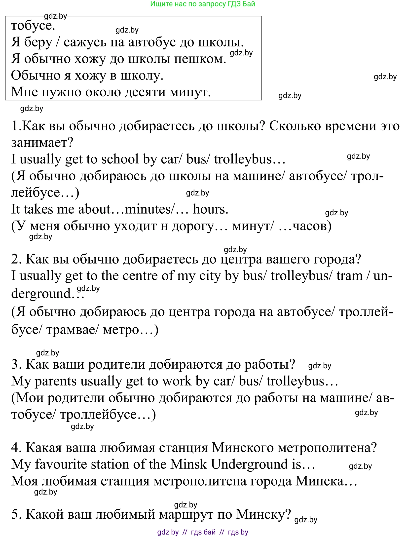 Английский язык (english), 5 класс Учебник, авторы: Демченко Наталья Валентиновна, Севрюкова Татьяна Юрьевна, Наумова Елена Георгиевна, Юхнель Наталья Валентиновна, Лапицкая Людмила Михайловна (Lapitskaya Ludmila), издательство Адукацыя i выхаванне, Минск, 2017, Часть ( Part) 2, страница 26, номер 1, Решение 2 (продолжение 2)