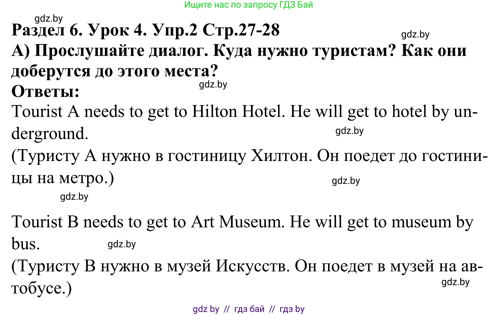 Английский язык (english), 5 класс Учебник, авторы: Демченко Наталья Валентиновна, Севрюкова Татьяна Юрьевна, Наумова Елена Георгиевна, Юхнель Наталья Валентиновна, Лапицкая Людмила Михайловна (Lapitskaya Ludmila), издательство Адукацыя i выхаванне, Минск, 2017, Часть ( Part) 2, страница 27, номер 2, Решение 2