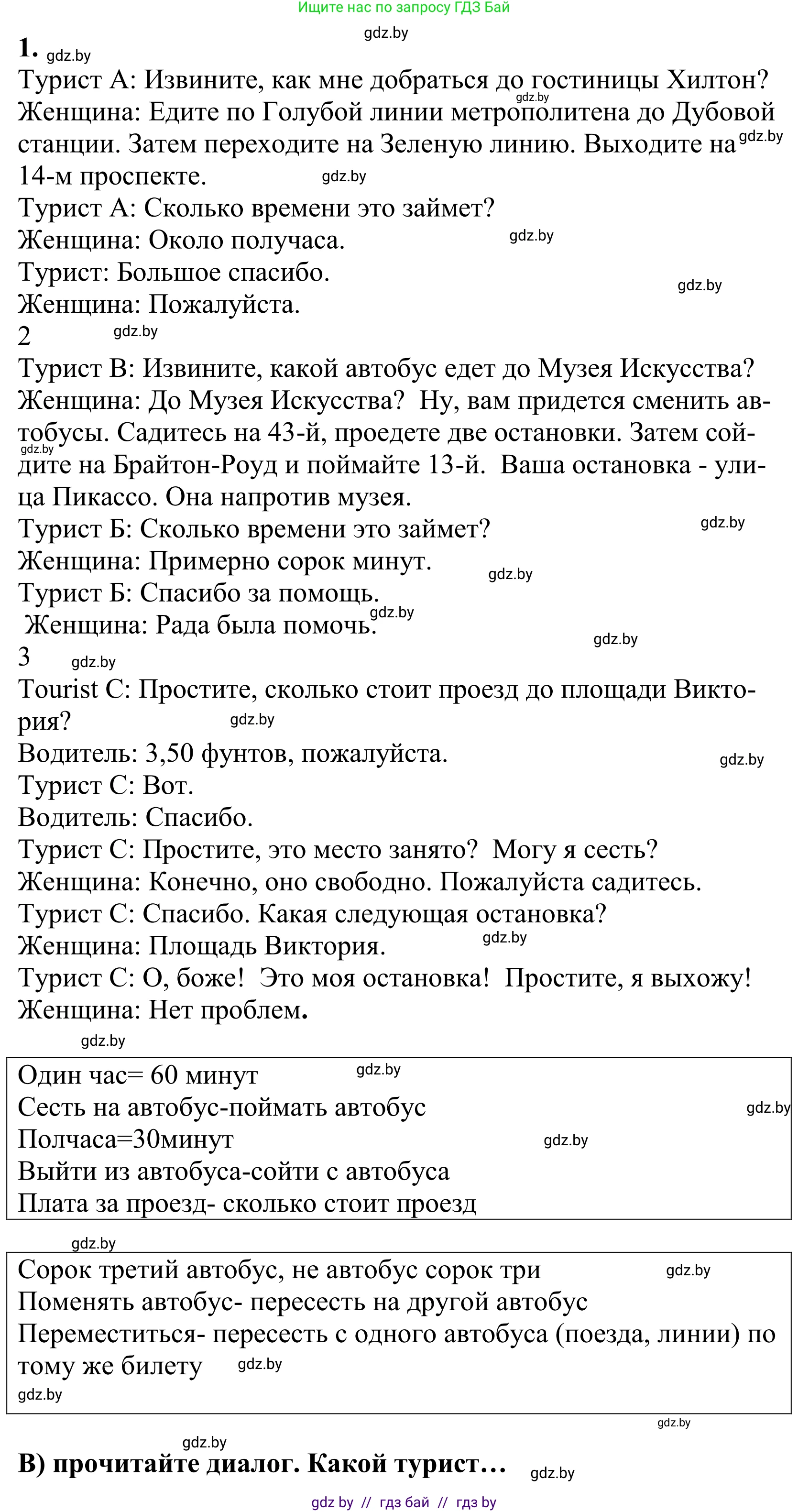 Английский язык (english), 5 класс Учебник, авторы: Демченко Наталья Валентиновна, Севрюкова Татьяна Юрьевна, Наумова Елена Георгиевна, Юхнель Наталья Валентиновна, Лапицкая Людмила Михайловна (Lapitskaya Ludmila), издательство Адукацыя i выхаванне, Минск, 2017, Часть ( Part) 2, страница 27, номер 2, Решение 2 (продолжение 2)