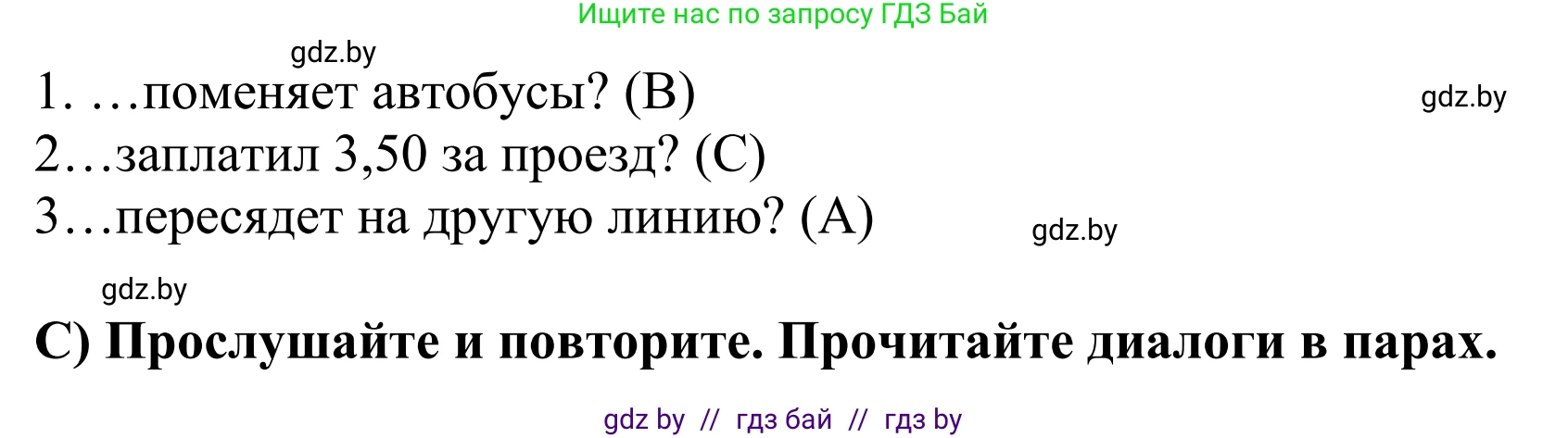 Английский язык (english), 5 класс Учебник, авторы: Демченко Наталья Валентиновна, Севрюкова Татьяна Юрьевна, Наумова Елена Георгиевна, Юхнель Наталья Валентиновна, Лапицкая Людмила Михайловна (Lapitskaya Ludmila), издательство Адукацыя i выхаванне, Минск, 2017, Часть ( Part) 2, страница 27, номер 2, Решение 2 (продолжение 3)