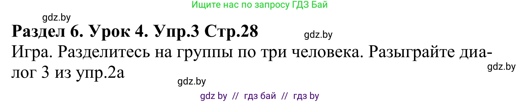 Английский язык (english), 5 класс Учебник, авторы: Демченко Наталья Валентиновна, Севрюкова Татьяна Юрьевна, Наумова Елена Георгиевна, Юхнель Наталья Валентиновна, Лапицкая Людмила Михайловна (Lapitskaya Ludmila), издательство Адукацыя i выхаванне, Минск, 2017, Часть ( Part) 2, страница 29, номер 3, Решение 2