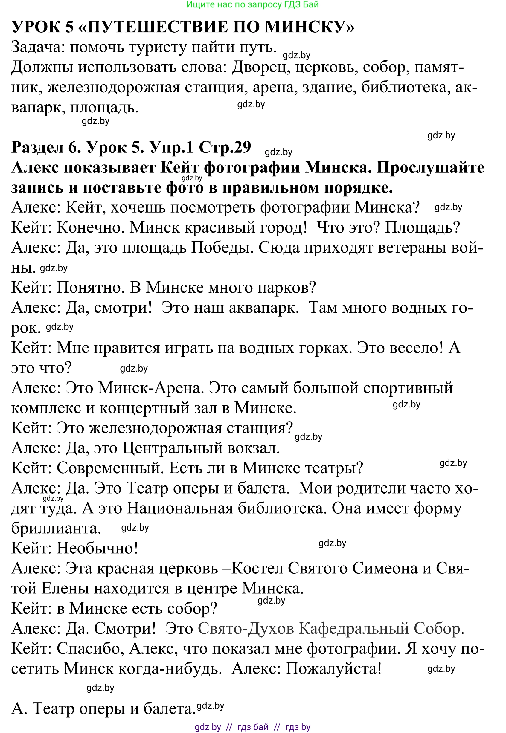 Английский язык (english), 5 класс Учебник, авторы: Демченко Наталья Валентиновна, Севрюкова Татьяна Юрьевна, Наумова Елена Георгиевна, Юхнель Наталья Валентиновна, Лапицкая Людмила Михайловна (Lapitskaya Ludmila), издательство Адукацыя i выхаванне, Минск, 2017, Часть ( Part) 2, страница 29, номер 1, Решение 2