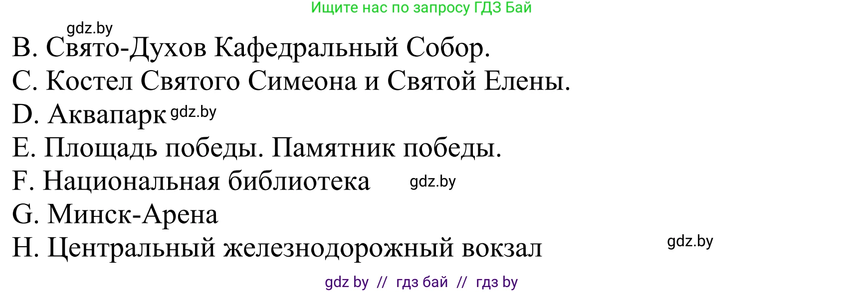 Английский язык (english), 5 класс Учебник, авторы: Демченко Наталья Валентиновна, Севрюкова Татьяна Юрьевна, Наумова Елена Георгиевна, Юхнель Наталья Валентиновна, Лапицкая Людмила Михайловна (Lapitskaya Ludmila), издательство Адукацыя i выхаванне, Минск, 2017, Часть ( Part) 2, страница 29, номер 1, Решение 2 (продолжение 2)