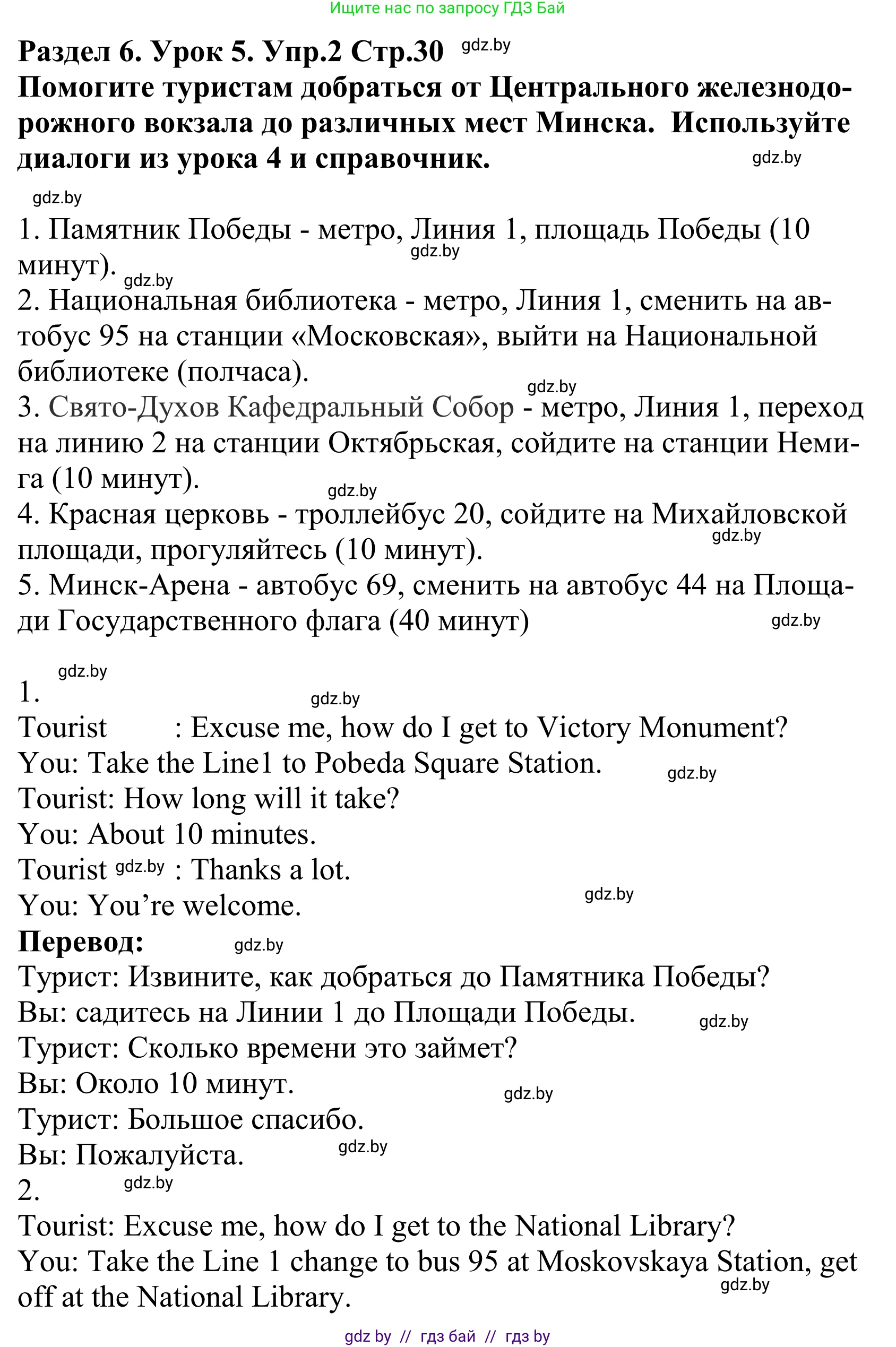 Английский язык (english), 5 класс Учебник, авторы: Демченко Наталья Валентиновна, Севрюкова Татьяна Юрьевна, Наумова Елена Георгиевна, Юхнель Наталья Валентиновна, Лапицкая Людмила Михайловна (Lapitskaya Ludmila), издательство Адукацыя i выхаванне, Минск, 2017, Часть ( Part) 2, страница 30, номер 2, Решение 2
