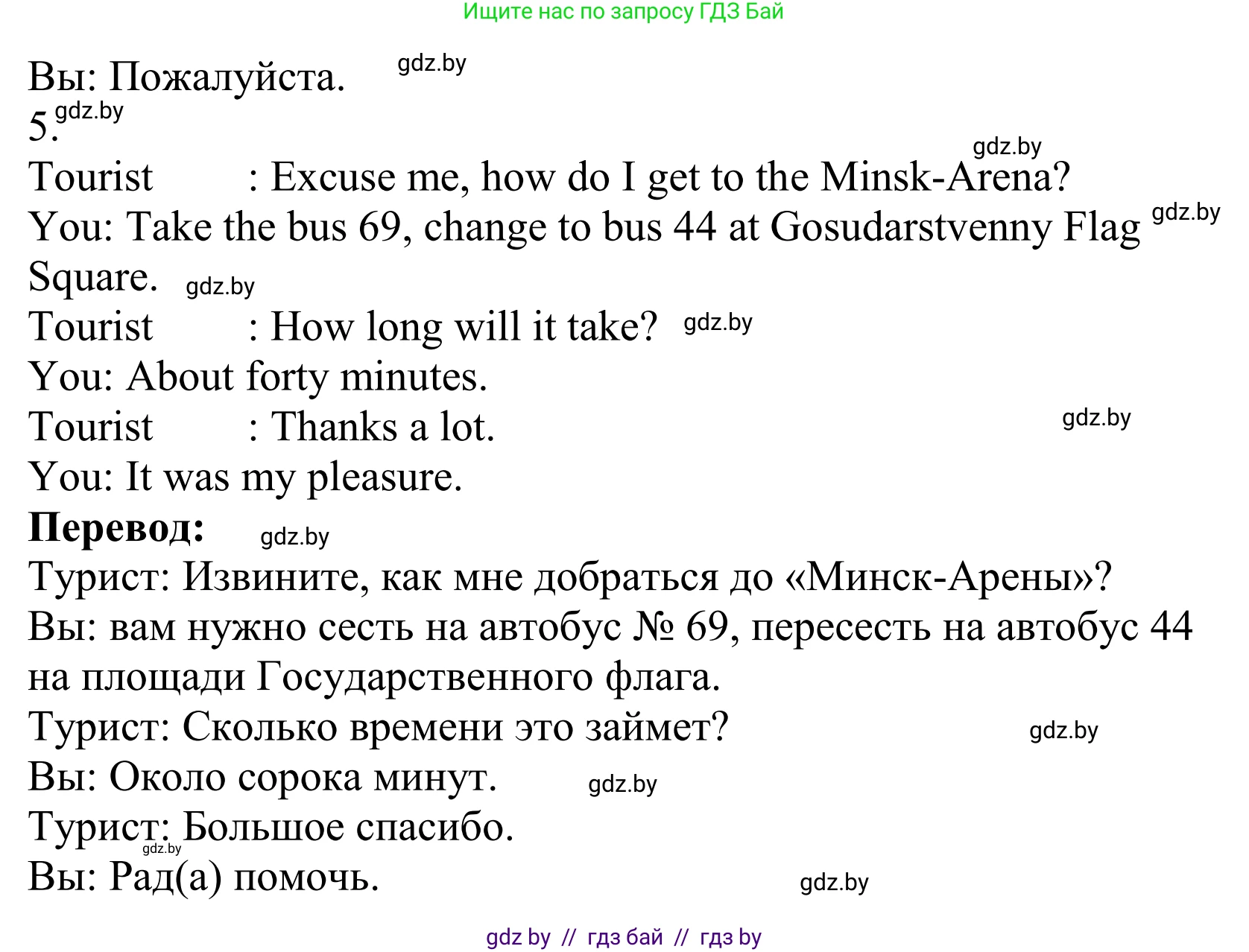 Английский язык (english), 5 класс Учебник, авторы: Демченко Наталья Валентиновна, Севрюкова Татьяна Юрьевна, Наумова Елена Георгиевна, Юхнель Наталья Валентиновна, Лапицкая Людмила Михайловна (Lapitskaya Ludmila), издательство Адукацыя i выхаванне, Минск, 2017, Часть ( Part) 2, страница 30, номер 2, Решение 2 (продолжение 3)
