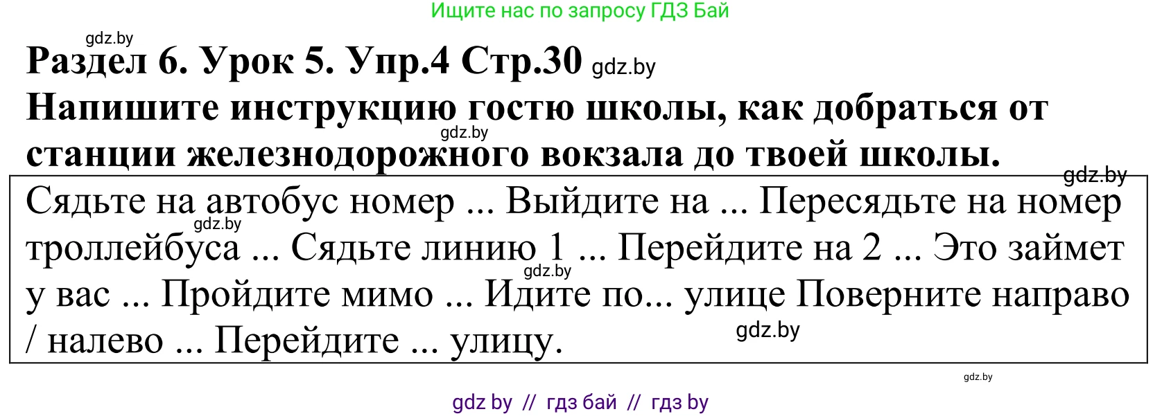 Английский язык (english), 5 класс Учебник, авторы: Демченко Наталья Валентиновна, Севрюкова Татьяна Юрьевна, Наумова Елена Георгиевна, Юхнель Наталья Валентиновна, Лапицкая Людмила Михайловна (Lapitskaya Ludmila), издательство Адукацыя i выхаванне, Минск, 2017, Часть ( Part) 2, страница 30, номер 4, Решение 2