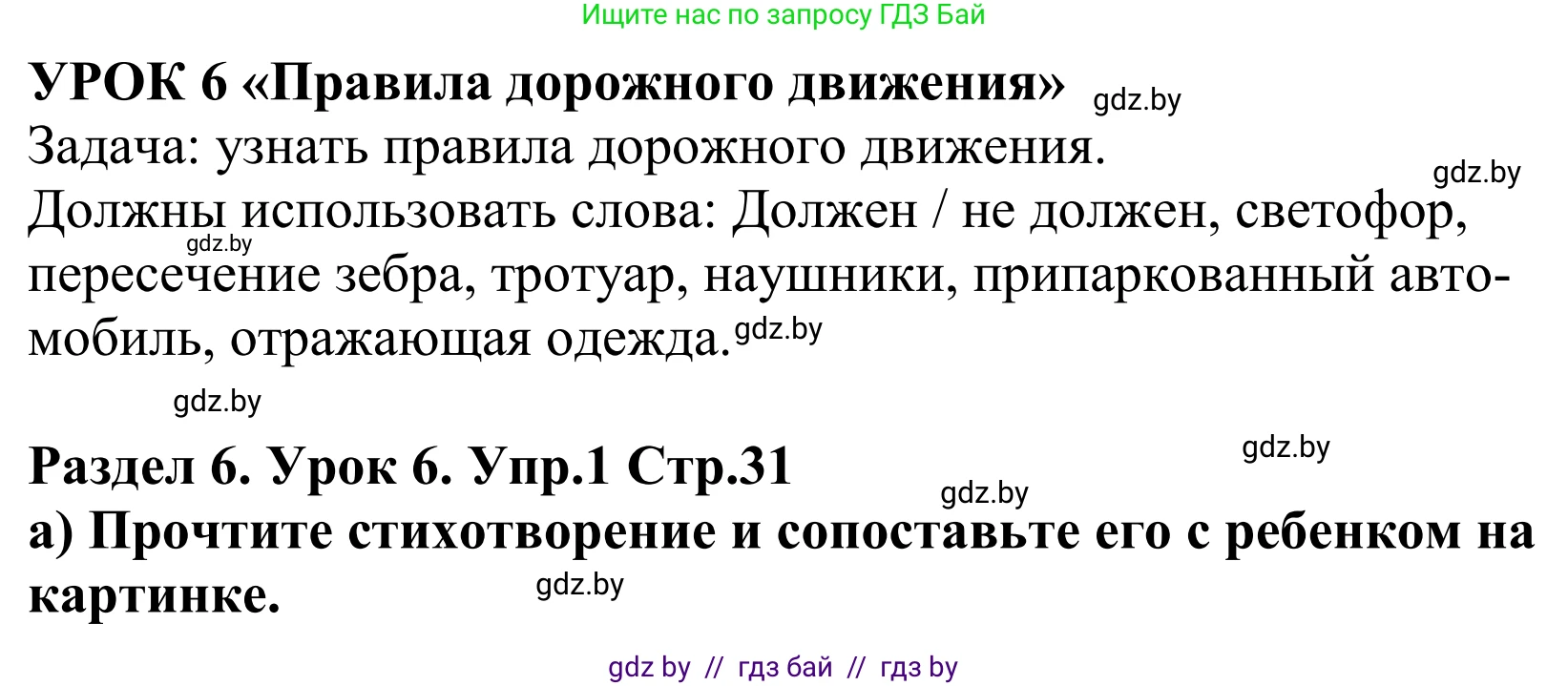 Английский язык (english), 5 класс Учебник, авторы: Демченко Наталья Валентиновна, Севрюкова Татьяна Юрьевна, Наумова Елена Георгиевна, Юхнель Наталья Валентиновна, Лапицкая Людмила Михайловна (Lapitskaya Ludmila), издательство Адукацыя i выхаванне, Минск, 2017, Часть ( Part) 2, страница 31, номер 1, Решение 2