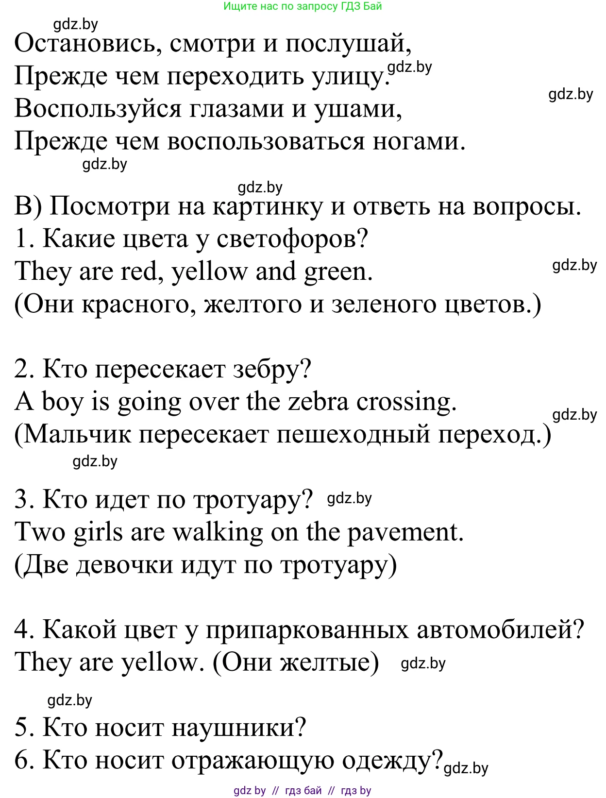 Английский язык (english), 5 класс Учебник, авторы: Демченко Наталья Валентиновна, Севрюкова Татьяна Юрьевна, Наумова Елена Георгиевна, Юхнель Наталья Валентиновна, Лапицкая Людмила Михайловна (Lapitskaya Ludmila), издательство Адукацыя i выхаванне, Минск, 2017, Часть ( Part) 2, страница 31, номер 1, Решение 2 (продолжение 2)