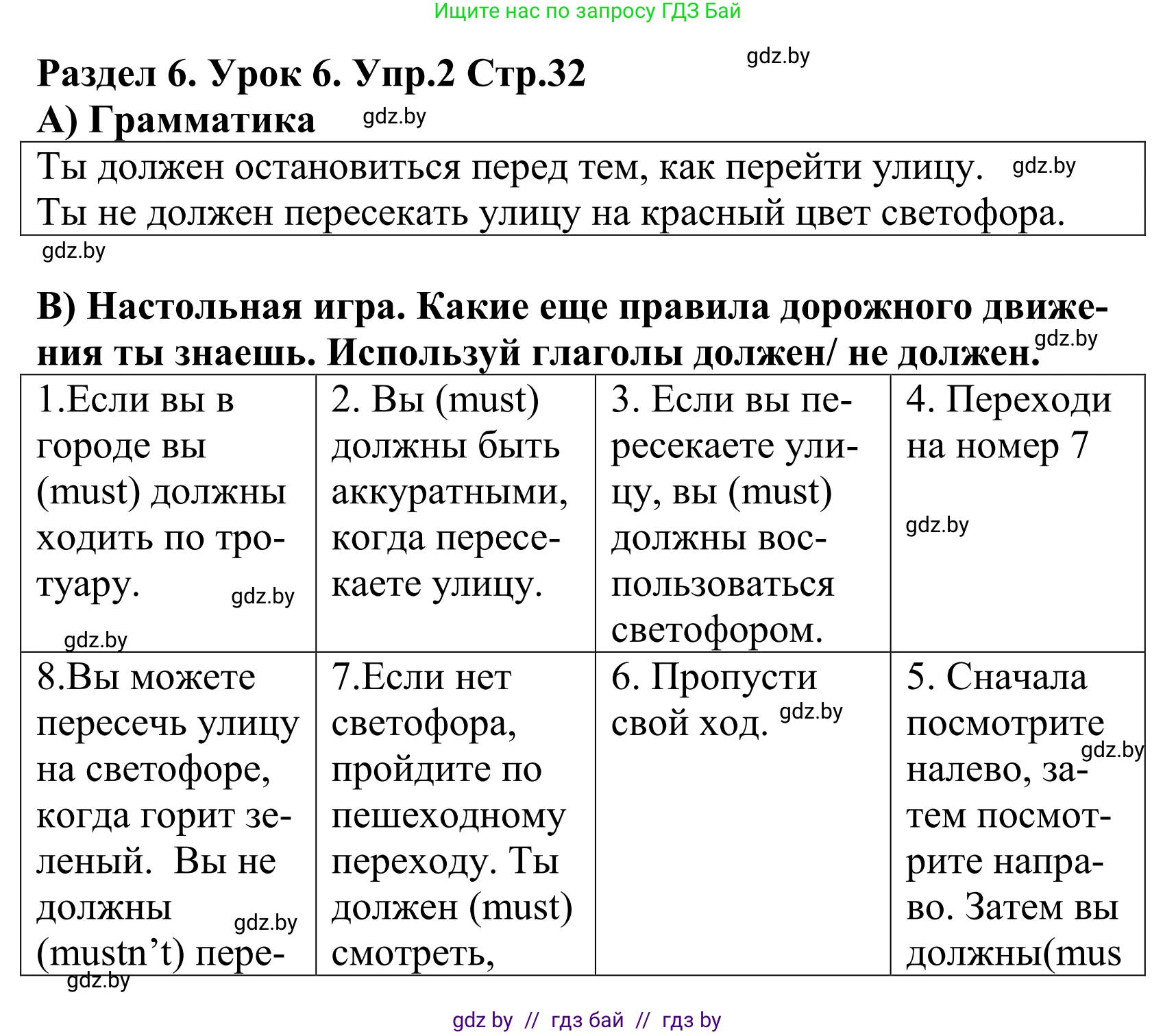Английский язык (english), 5 класс Учебник, авторы: Демченко Наталья Валентиновна, Севрюкова Татьяна Юрьевна, Наумова Елена Георгиевна, Юхнель Наталья Валентиновна, Лапицкая Людмила Михайловна (Lapitskaya Ludmila), издательство Адукацыя i выхаванне, Минск, 2017, Часть ( Part) 2, страница 32, номер 2, Решение 2