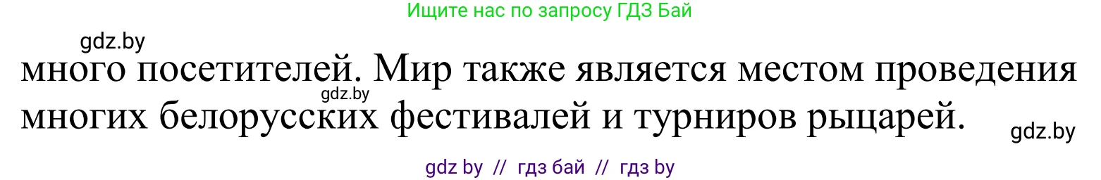 Английский язык (english), 5 класс Учебник, авторы: Демченко Наталья Валентиновна, Севрюкова Татьяна Юрьевна, Наумова Елена Георгиевна, Юхнель Наталья Валентиновна, Лапицкая Людмила Михайловна (Lapitskaya Ludmila), издательство Адукацыя i выхаванне, Минск, 2017, Часть ( Part) 2, страница 32, номер 1, Решение 2 (продолжение 2)