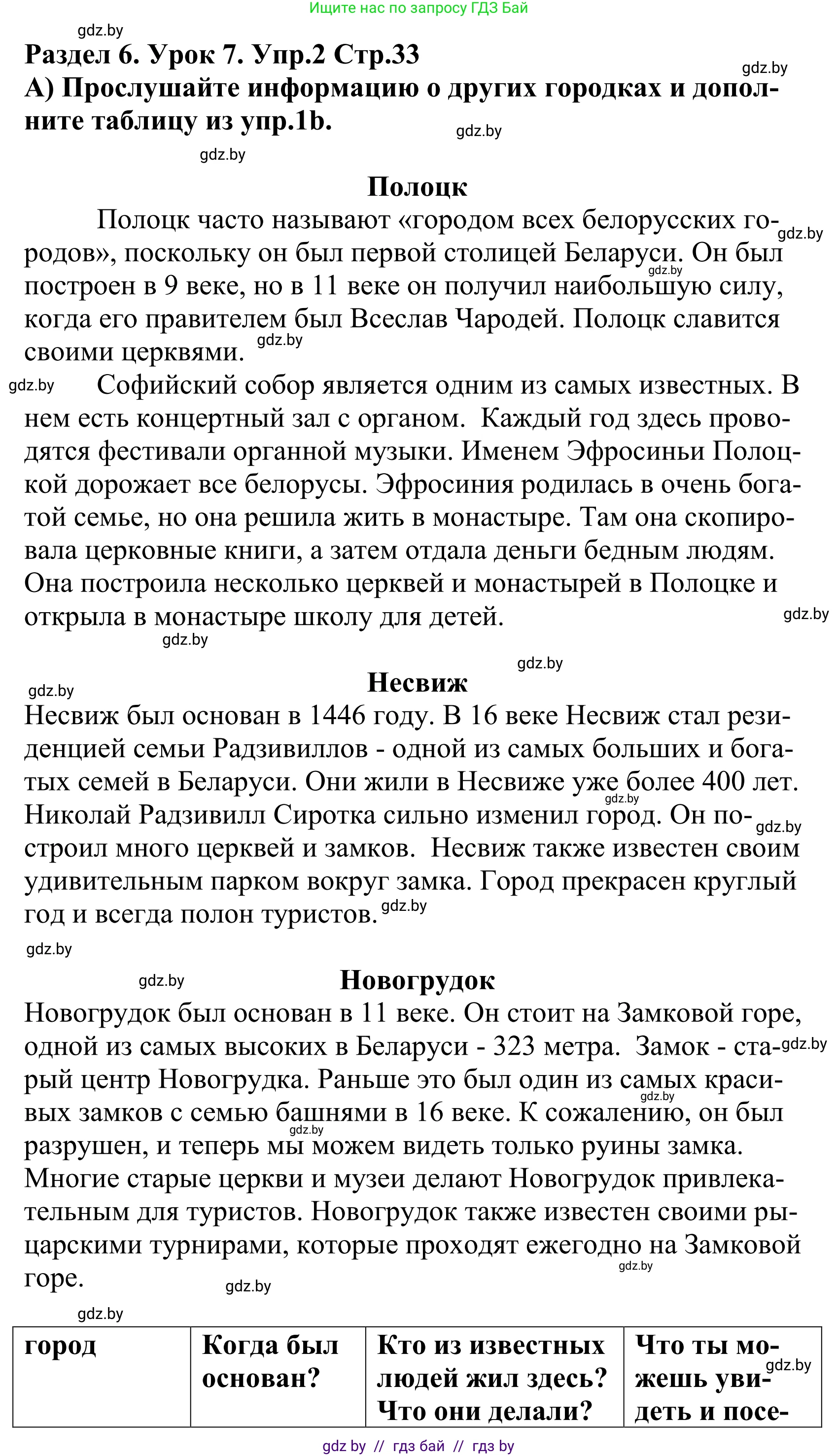 Английский язык (english), 5 класс Учебник, авторы: Демченко Наталья Валентиновна, Севрюкова Татьяна Юрьевна, Наумова Елена Георгиевна, Юхнель Наталья Валентиновна, Лапицкая Людмила Михайловна (Lapitskaya Ludmila), издательство Адукацыя i выхаванне, Минск, 2017, Часть ( Part) 2, страница 33, номер 2, Решение 2