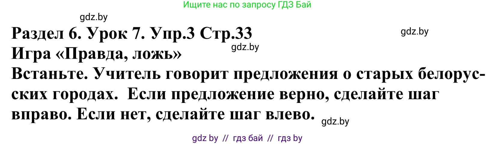 Английский язык (english), 5 класс Учебник, авторы: Демченко Наталья Валентиновна, Севрюкова Татьяна Юрьевна, Наумова Елена Георгиевна, Юхнель Наталья Валентиновна, Лапицкая Людмила Михайловна (Lapitskaya Ludmila), издательство Адукацыя i выхаванне, Минск, 2017, Часть ( Part) 2, страница 33, номер 3, Решение 2