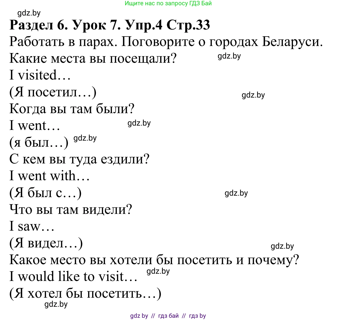 Английский язык (english), 5 класс Учебник, авторы: Демченко Наталья Валентиновна, Севрюкова Татьяна Юрьевна, Наумова Елена Георгиевна, Юхнель Наталья Валентиновна, Лапицкая Людмила Михайловна (Lapitskaya Ludmila), издательство Адукацыя i выхаванне, Минск, 2017, Часть ( Part) 2, страница 33, номер 4, Решение 2